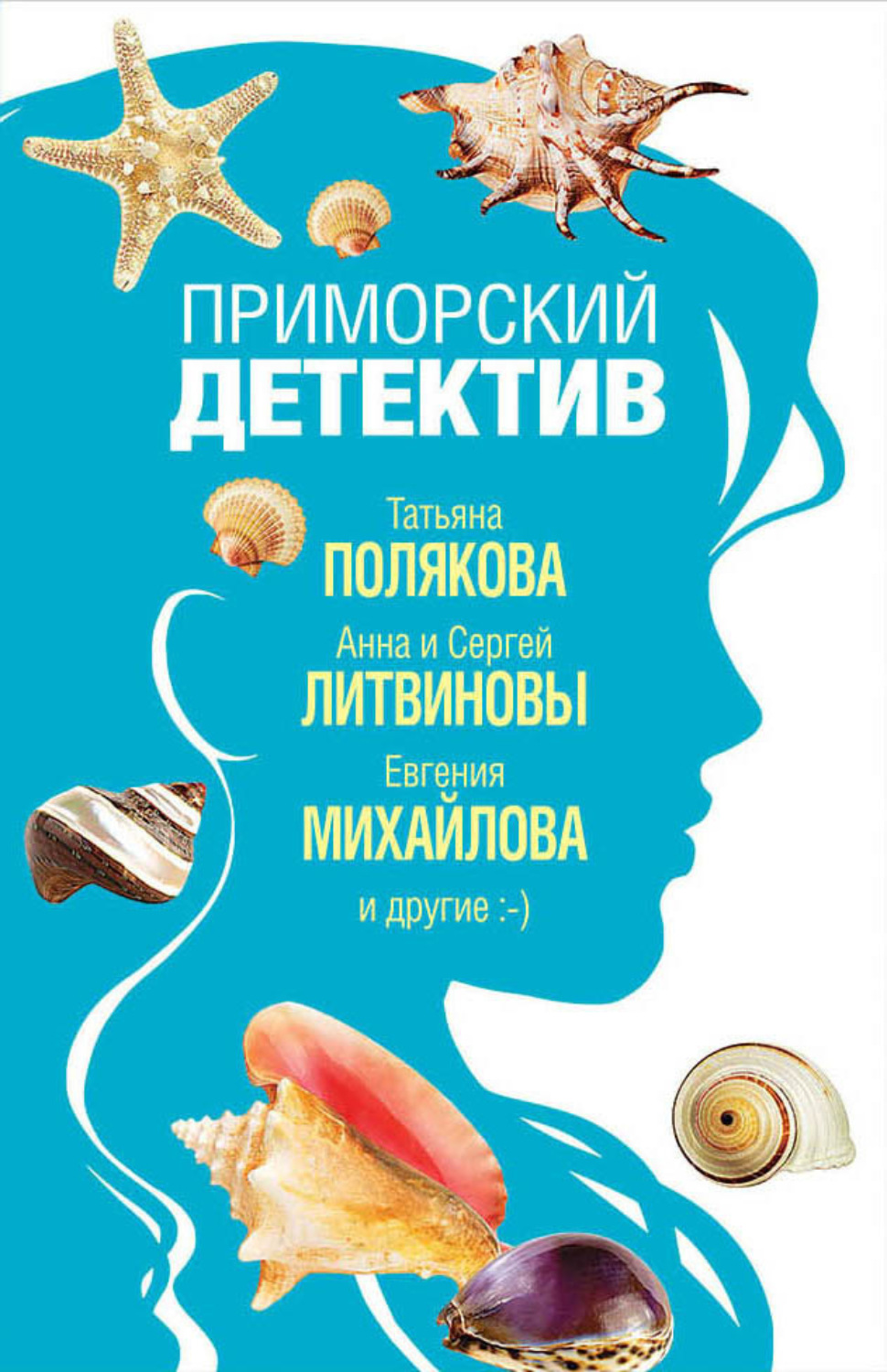 Обложка книги «Приморский детектив»