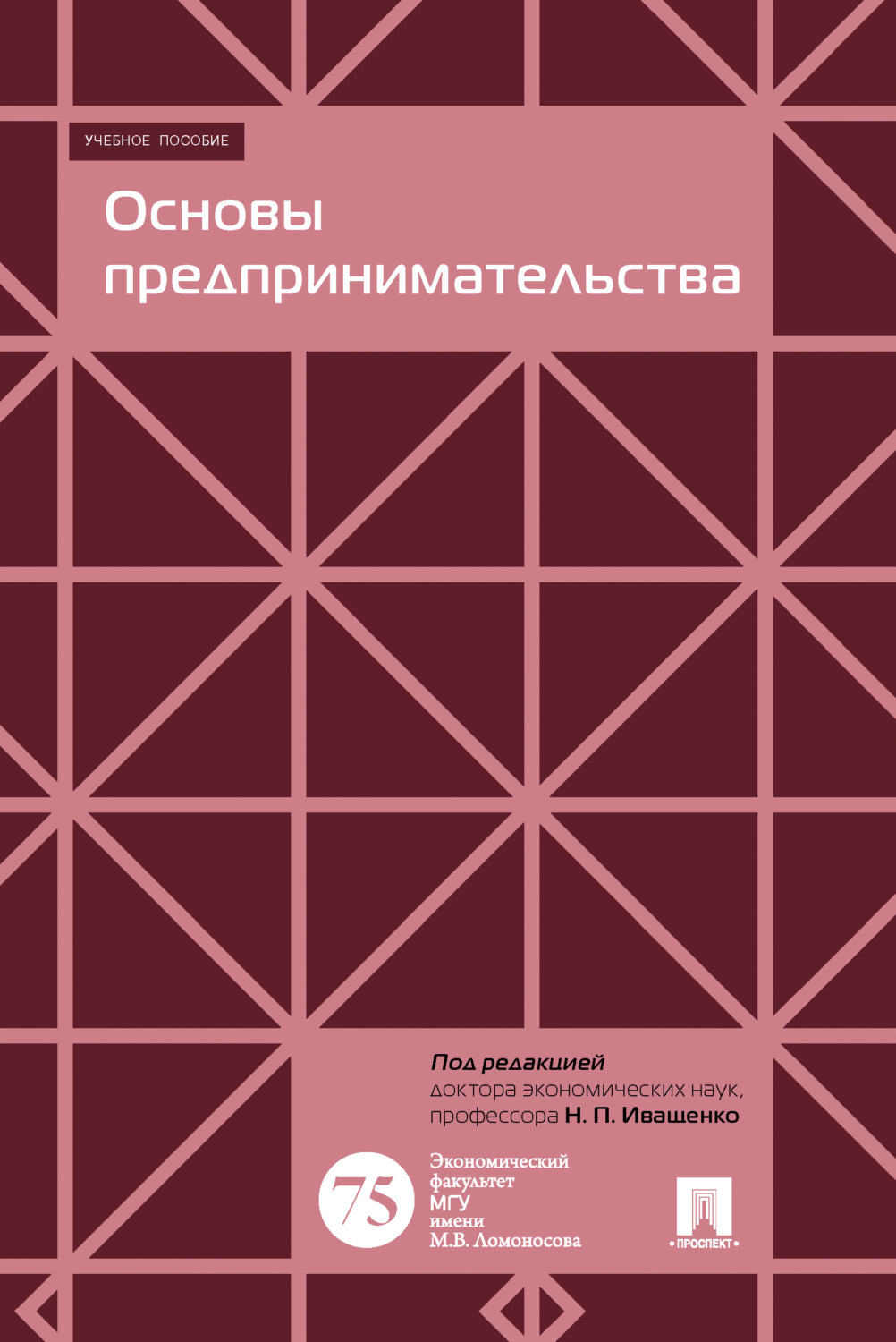 Обложка книги «Основы предпринимательства»