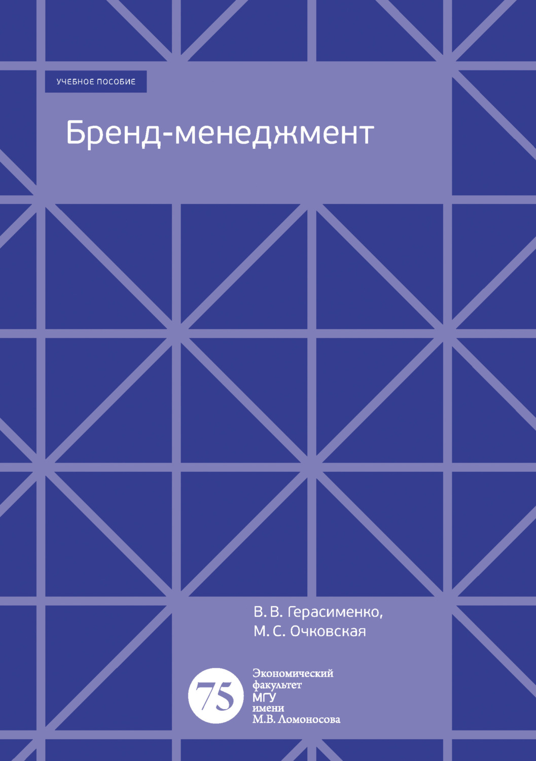 Обложка книги «Бренд-менеджмент»