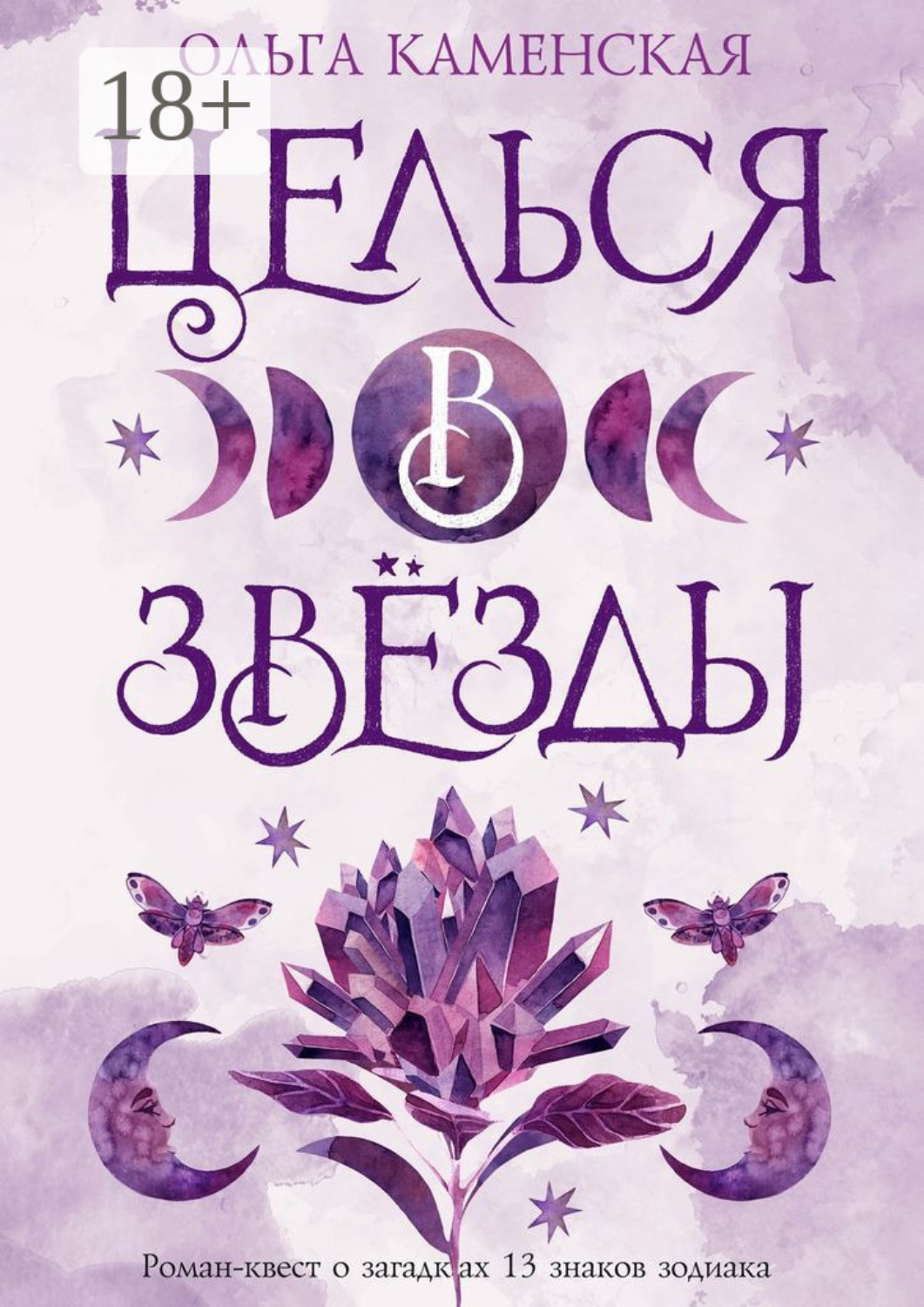Обложка книги «Целься в звезды»