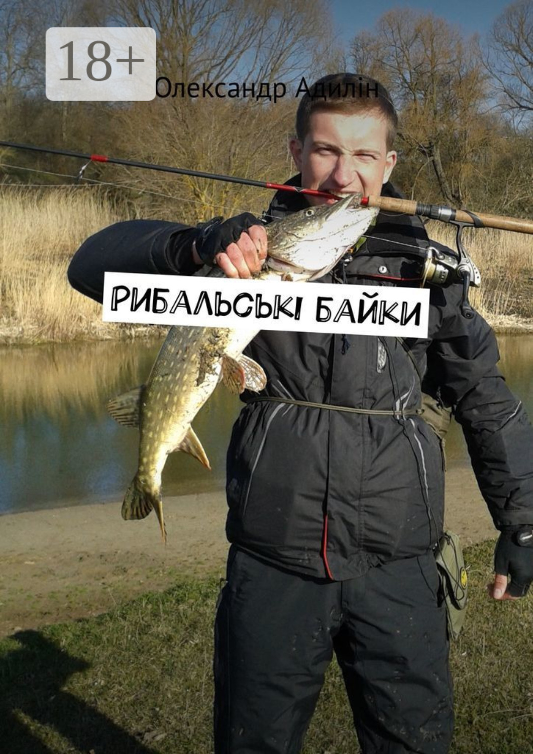 Обложка книги «Рибальські байки»