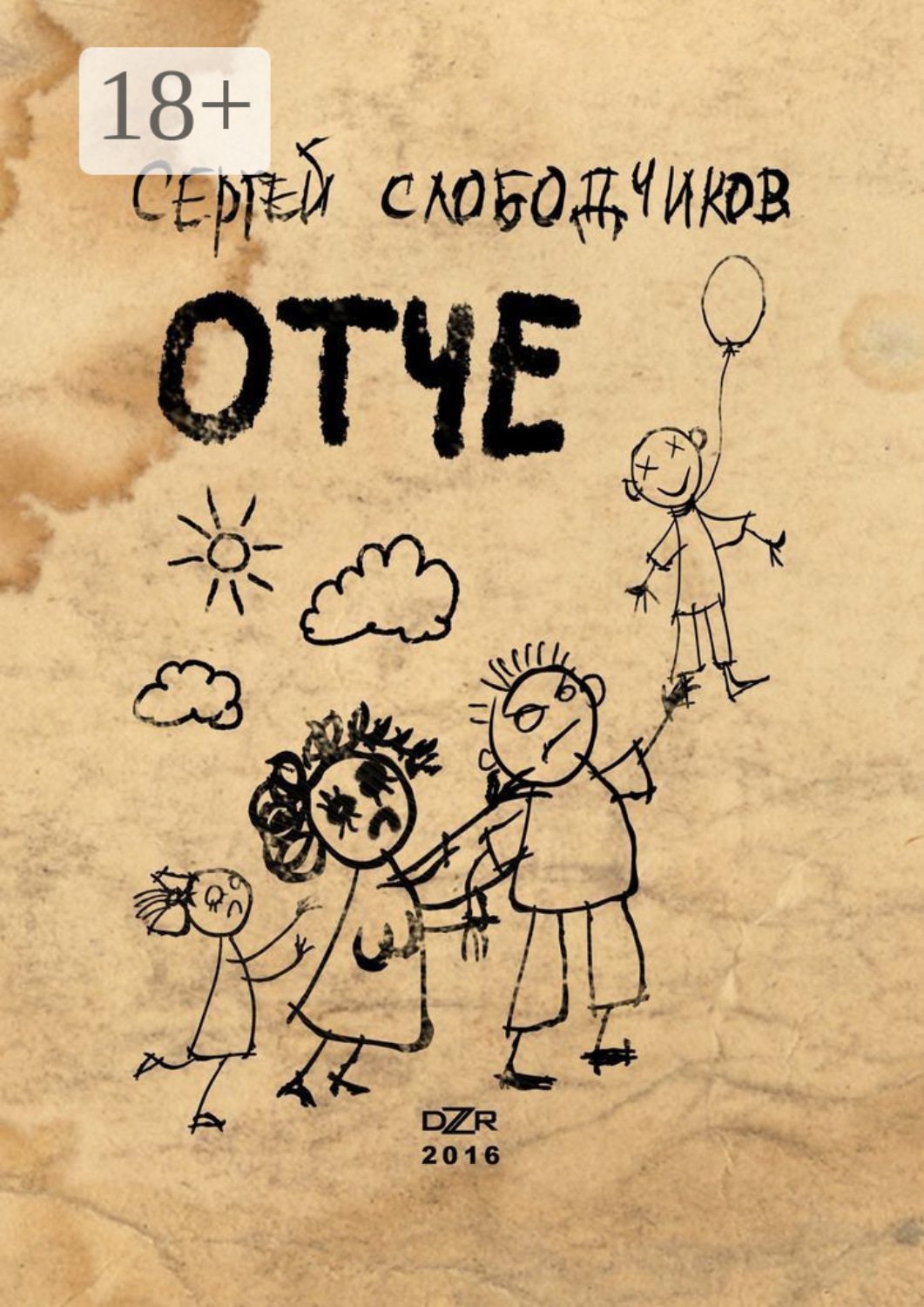 Обложка книги «Отче»