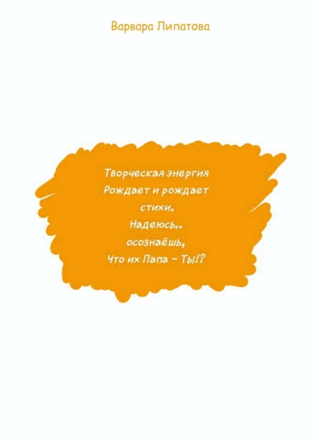 Обложка книги «Творческая энергия»