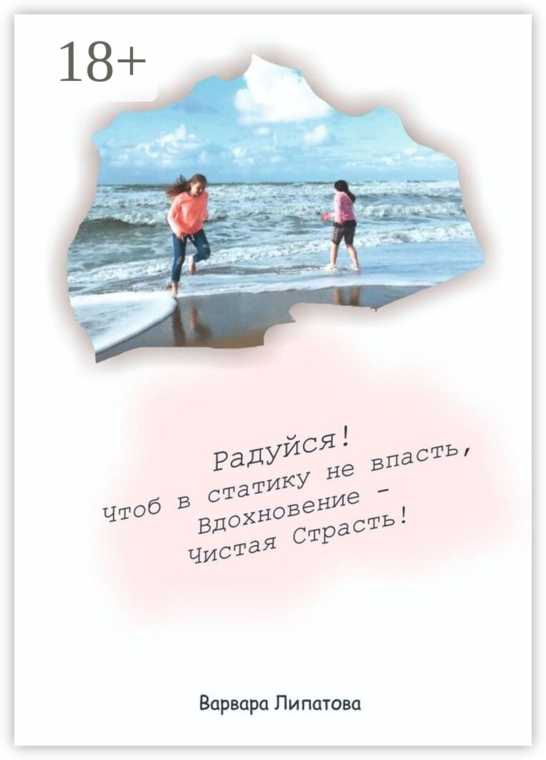 Обложка книги «Двигайся!»