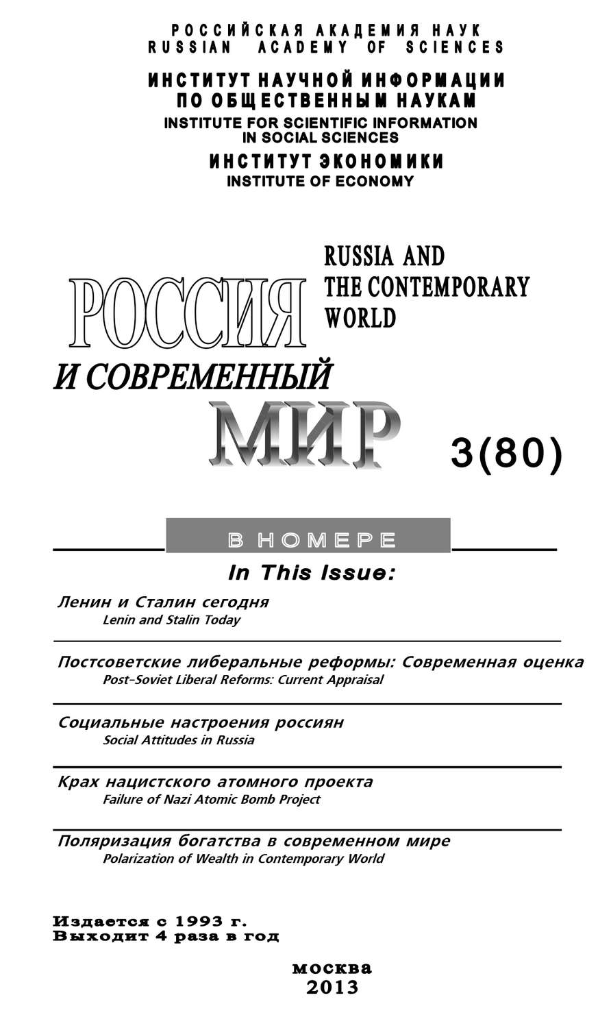 Обложка книги «Россия и современный мир №3 / 2013»