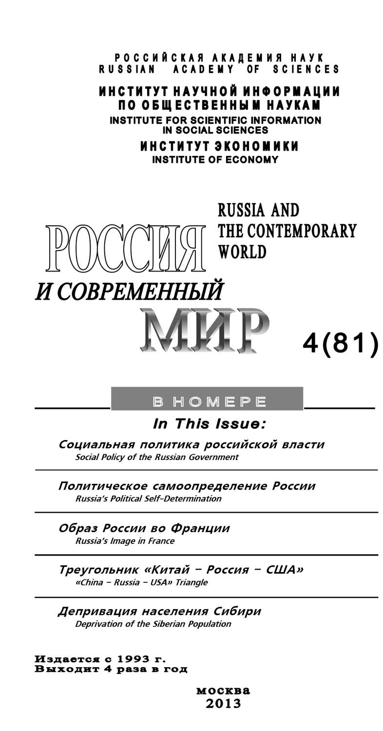 Обложка книги «Россия и современный мир №4 / 2013»