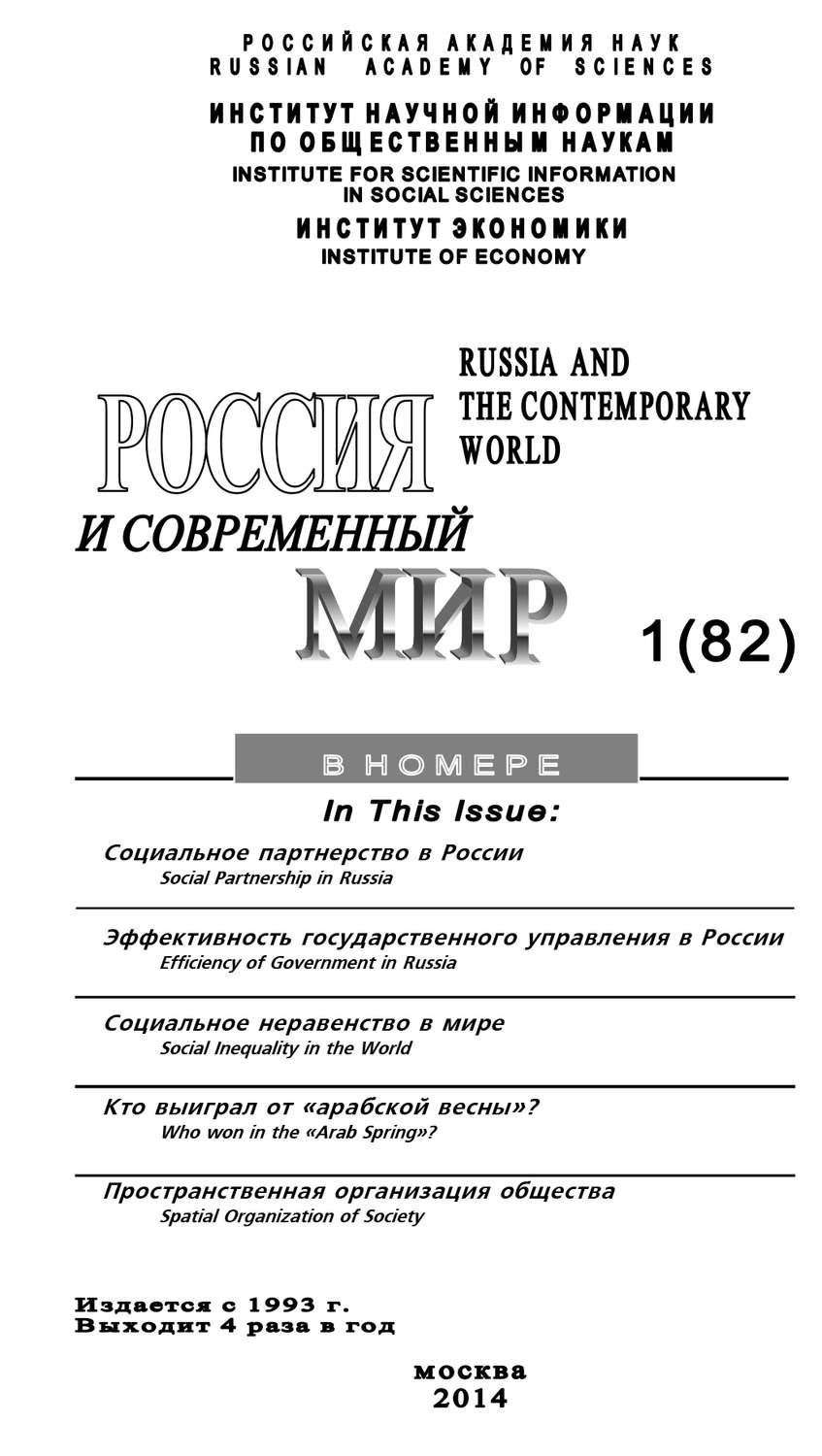 Обложка книги «Россия и современный мир №1 / 2014»