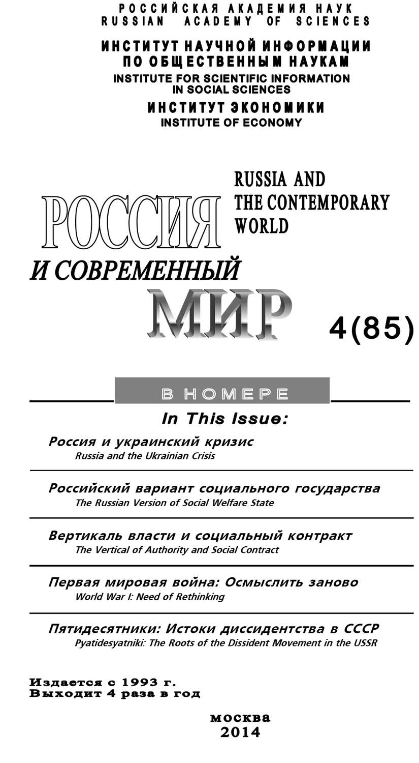 Обложка книги «Россия и современный мир №4 / 2014»