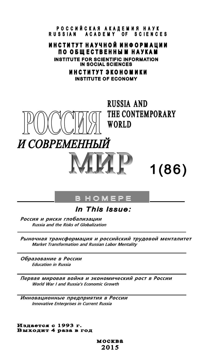 Обложка книги «Россия и современный мир №1 / 2015»