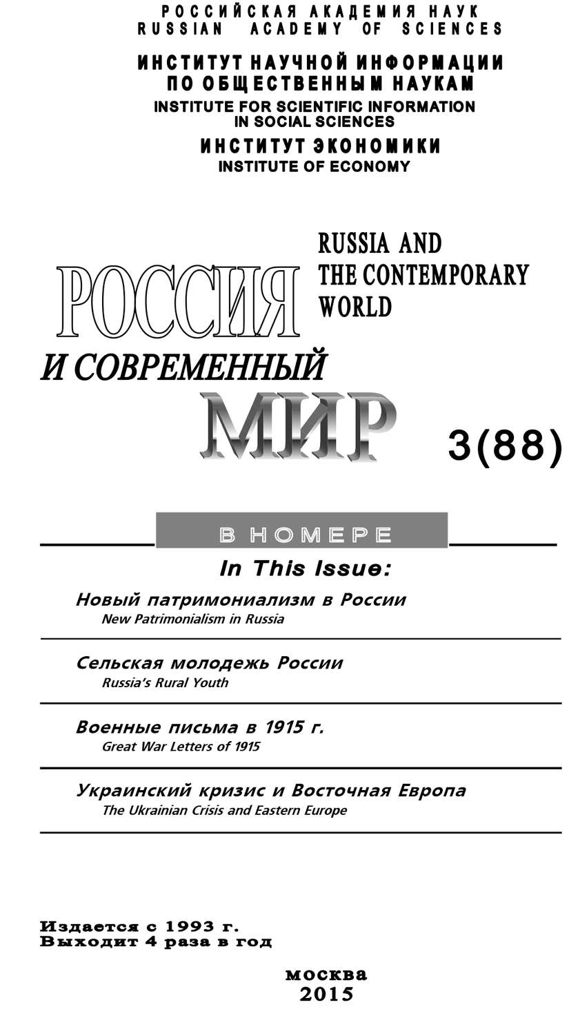 Обложка книги «Россия и современный мир №3 / 2015»