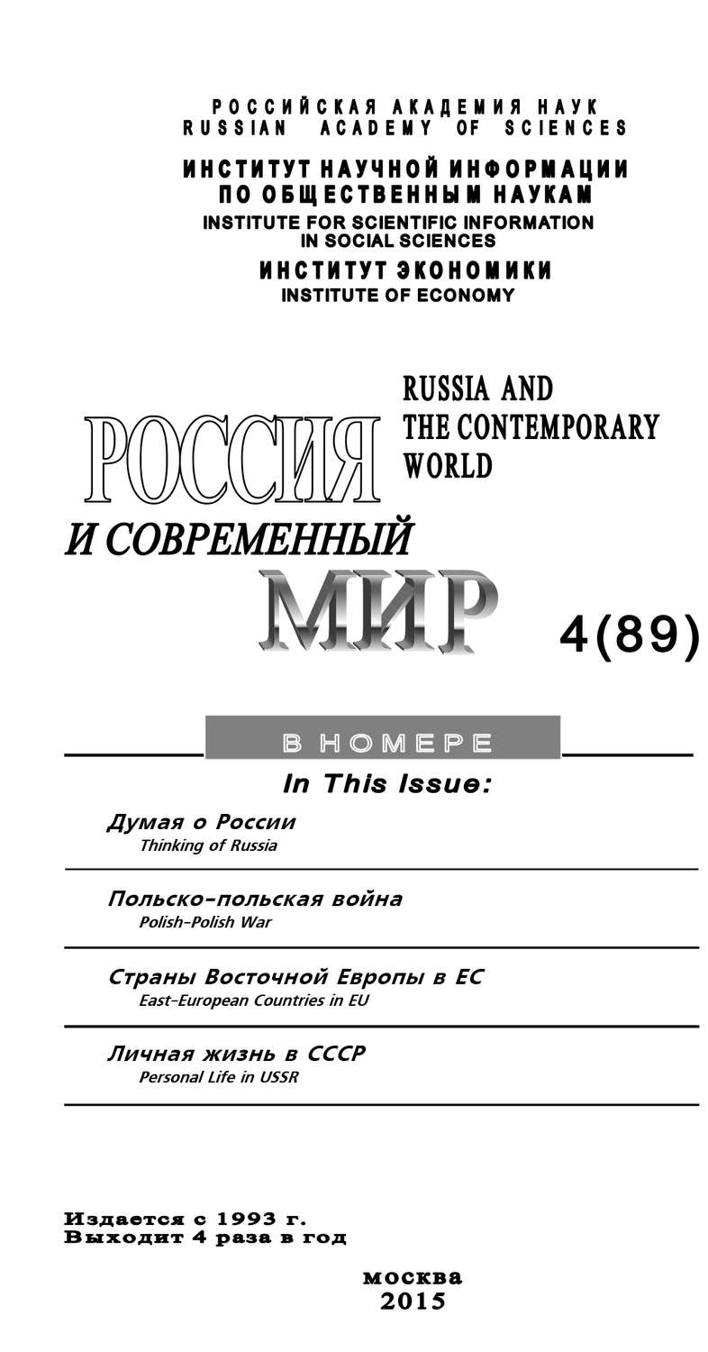 Обложка книги «Россия и современный мир №4 / 2015»
