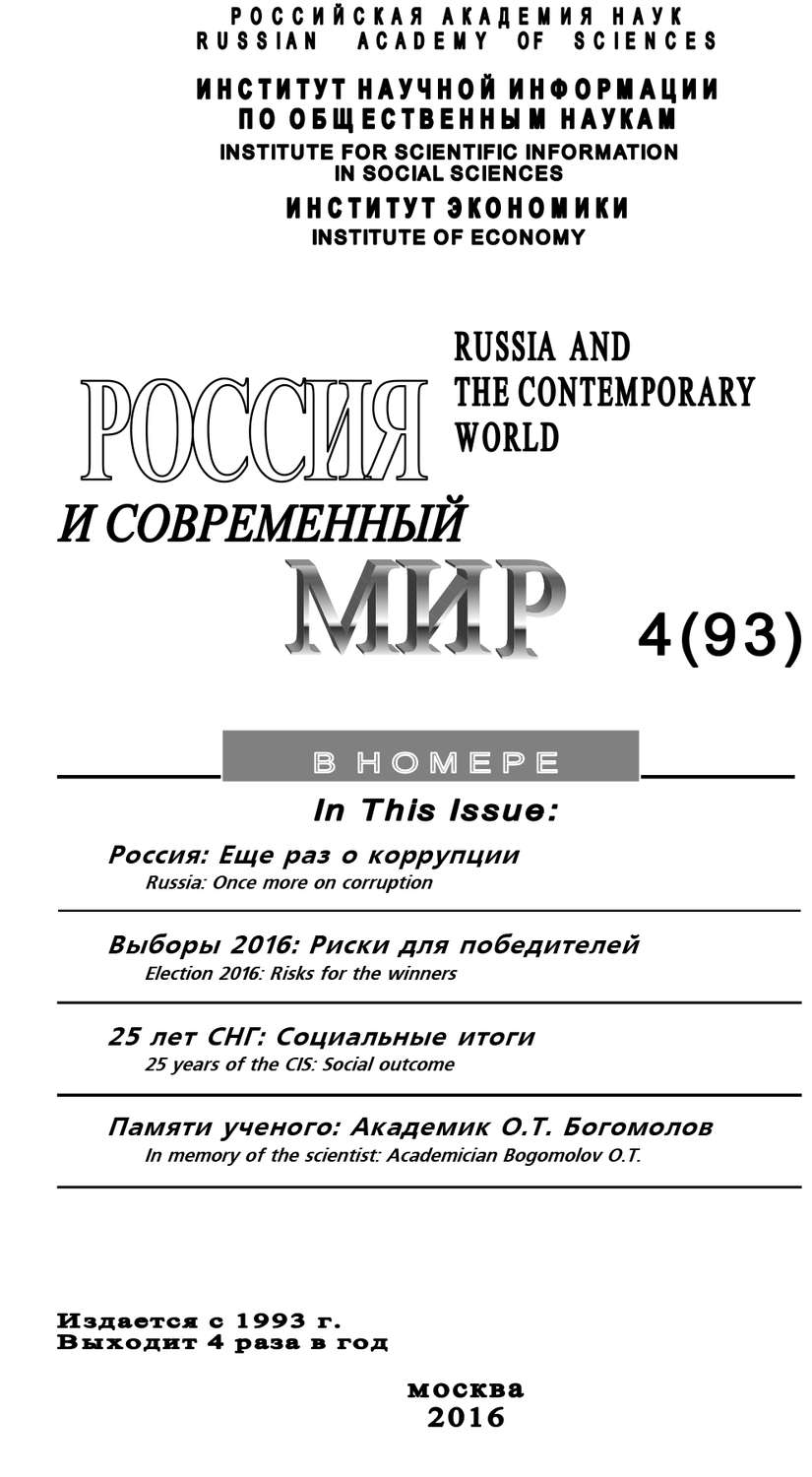 Обложка книги «Россия и современный мир №4 / 2016»