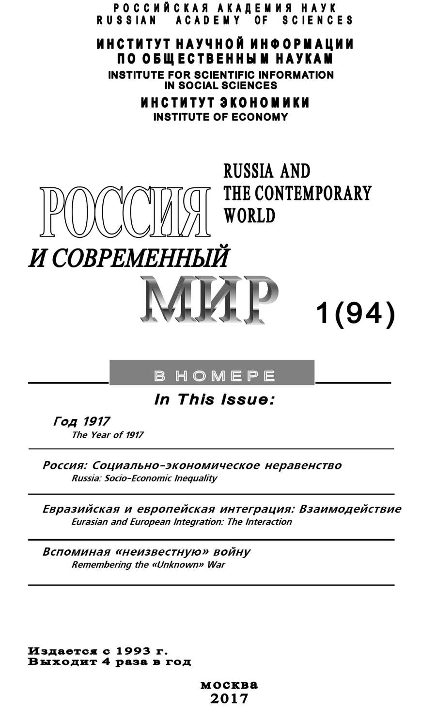 Обложка книги «Россия и современный мир №1 / 2017»