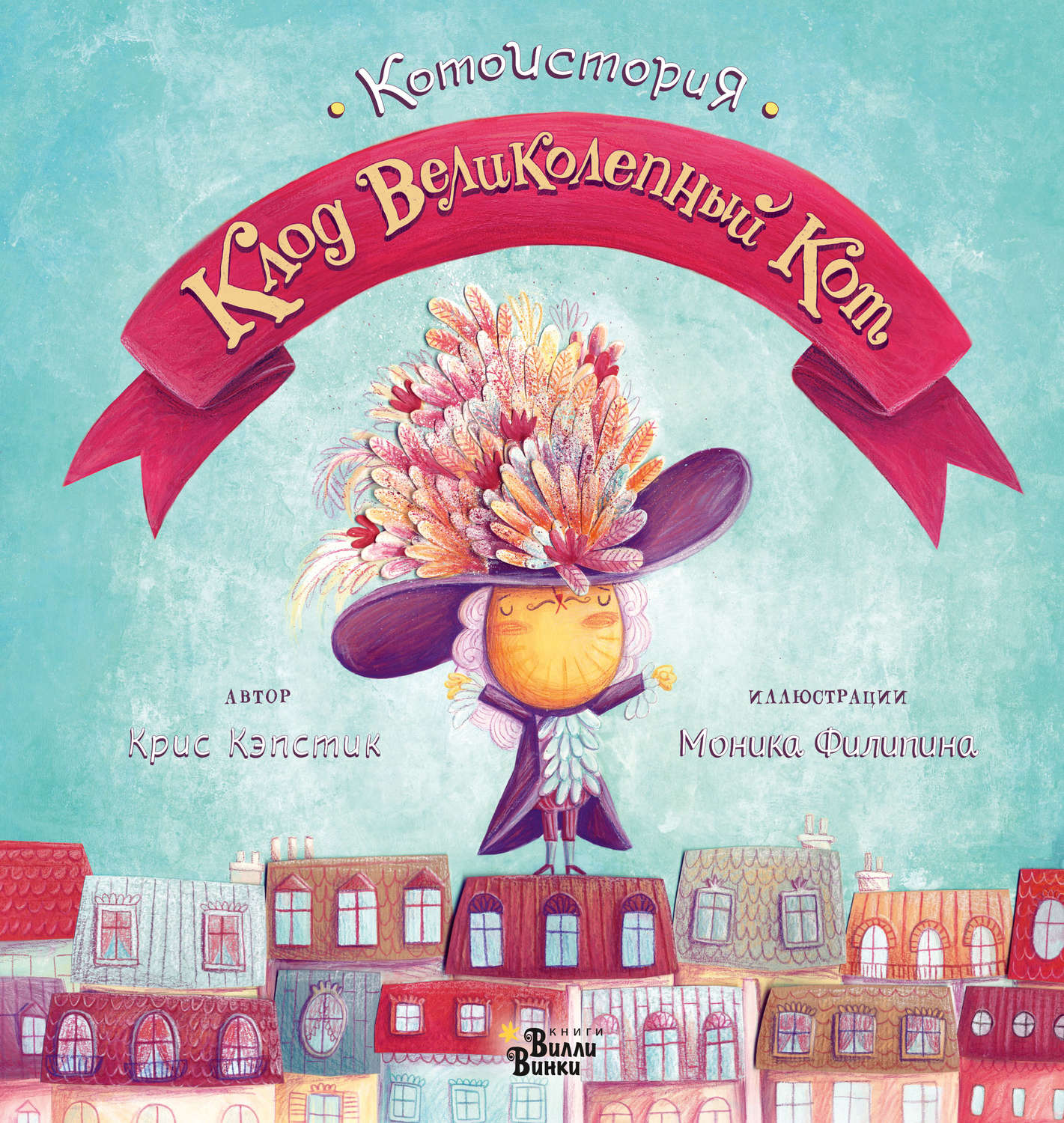 Обложка книги «Клод Великолепный Кот»