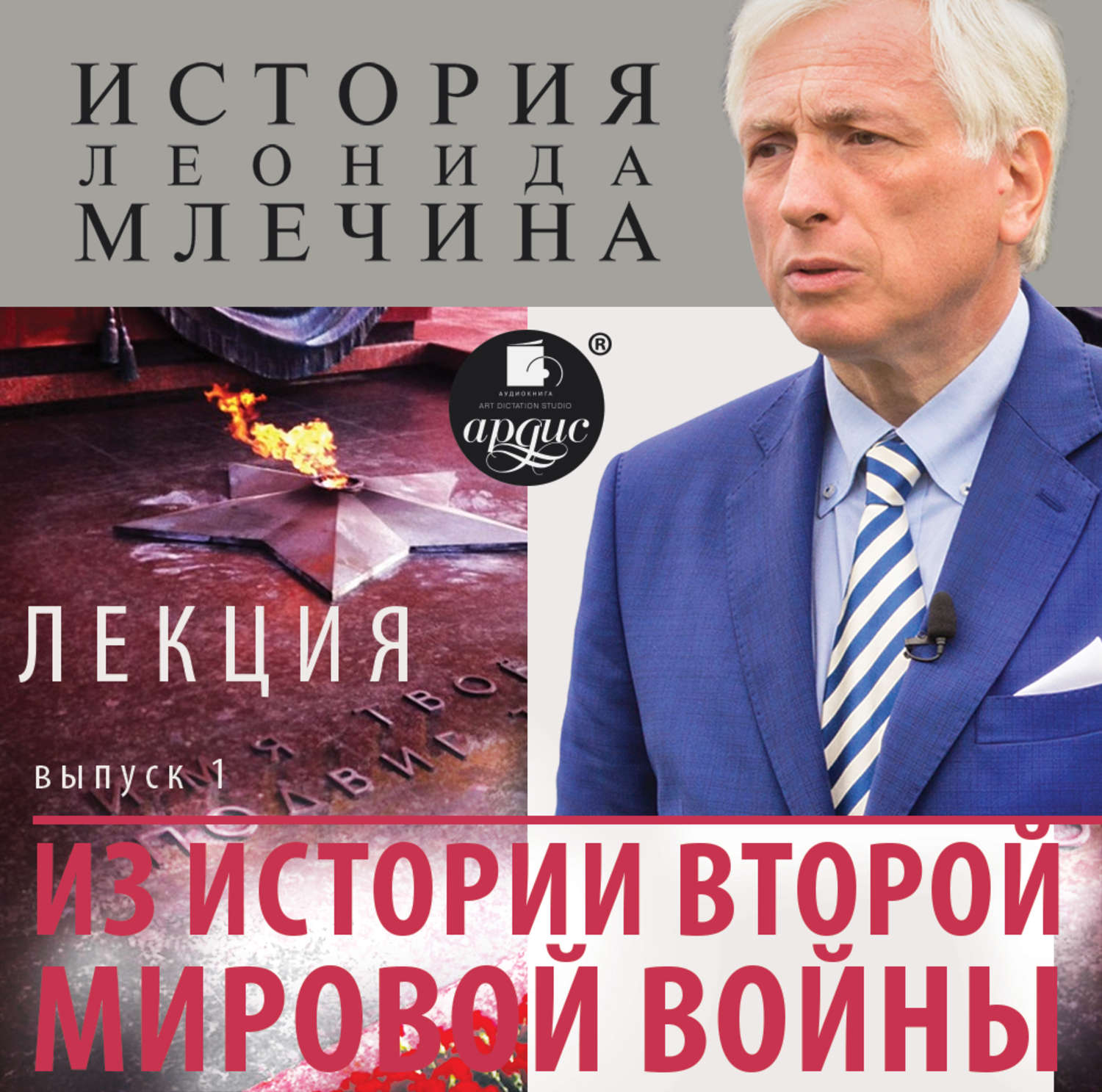 Обложка книги «Из истории второй мировой войны. Выпуск 1»