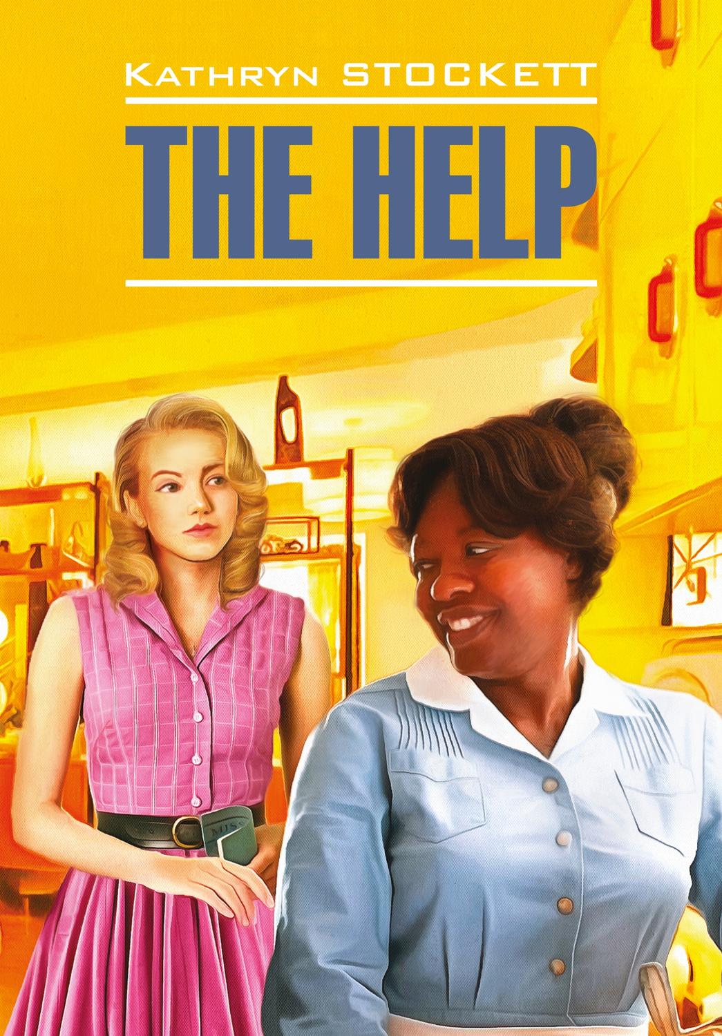Обложка книги «The Help / Прислуга. Книга для чтения на английском языке»