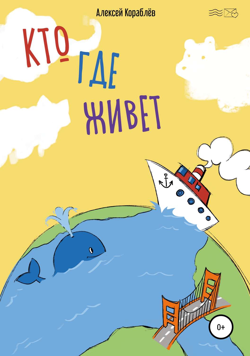 Обложка книги «Кто где живёт»