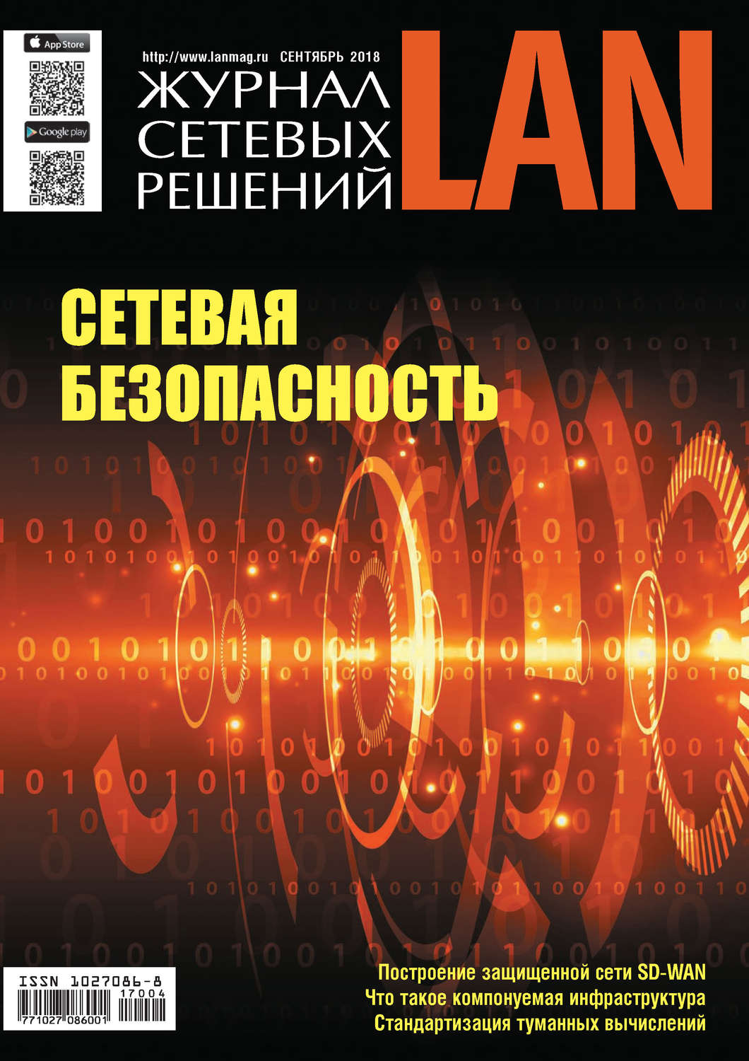 Обложка книги «Журнал сетевых решений / LAN №04/2018»