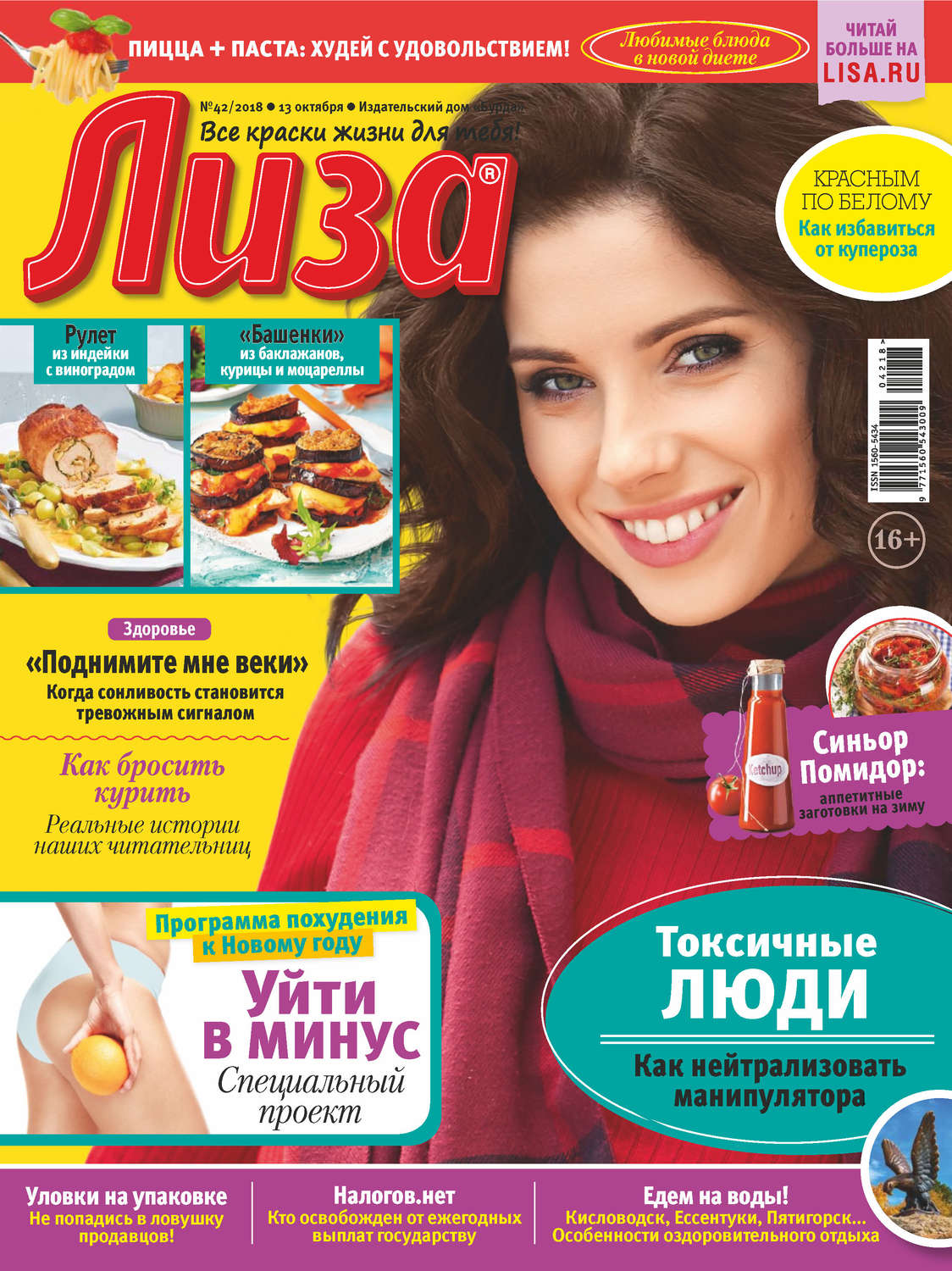 Обложка книги «Журнал «Лиза» №42/2018»