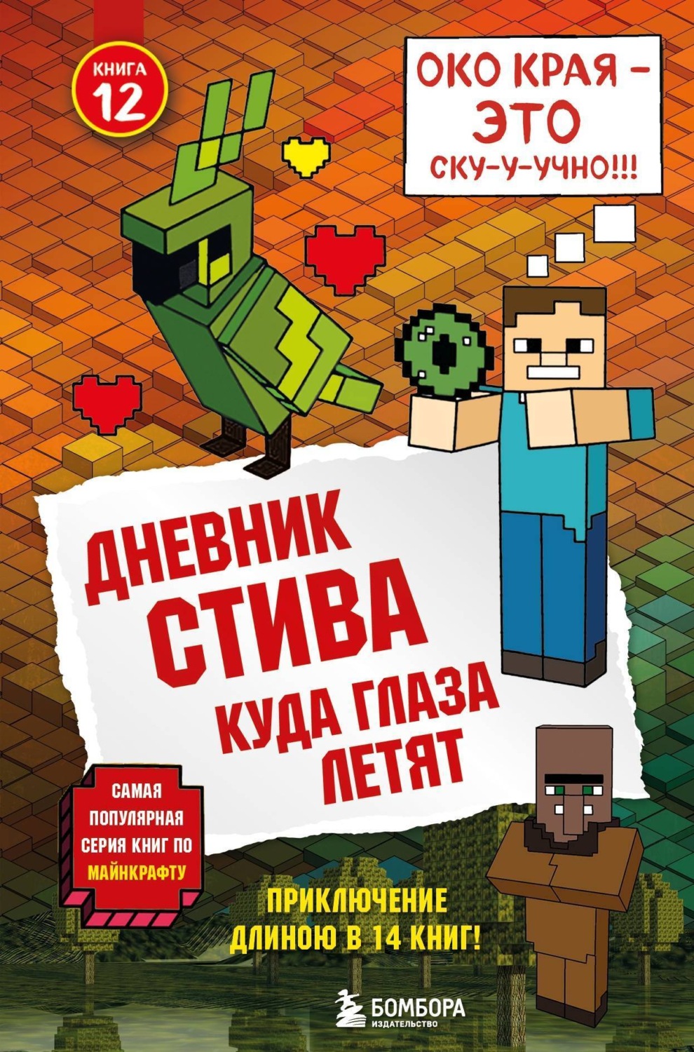 Обложка книги «Куда глаза летят»
