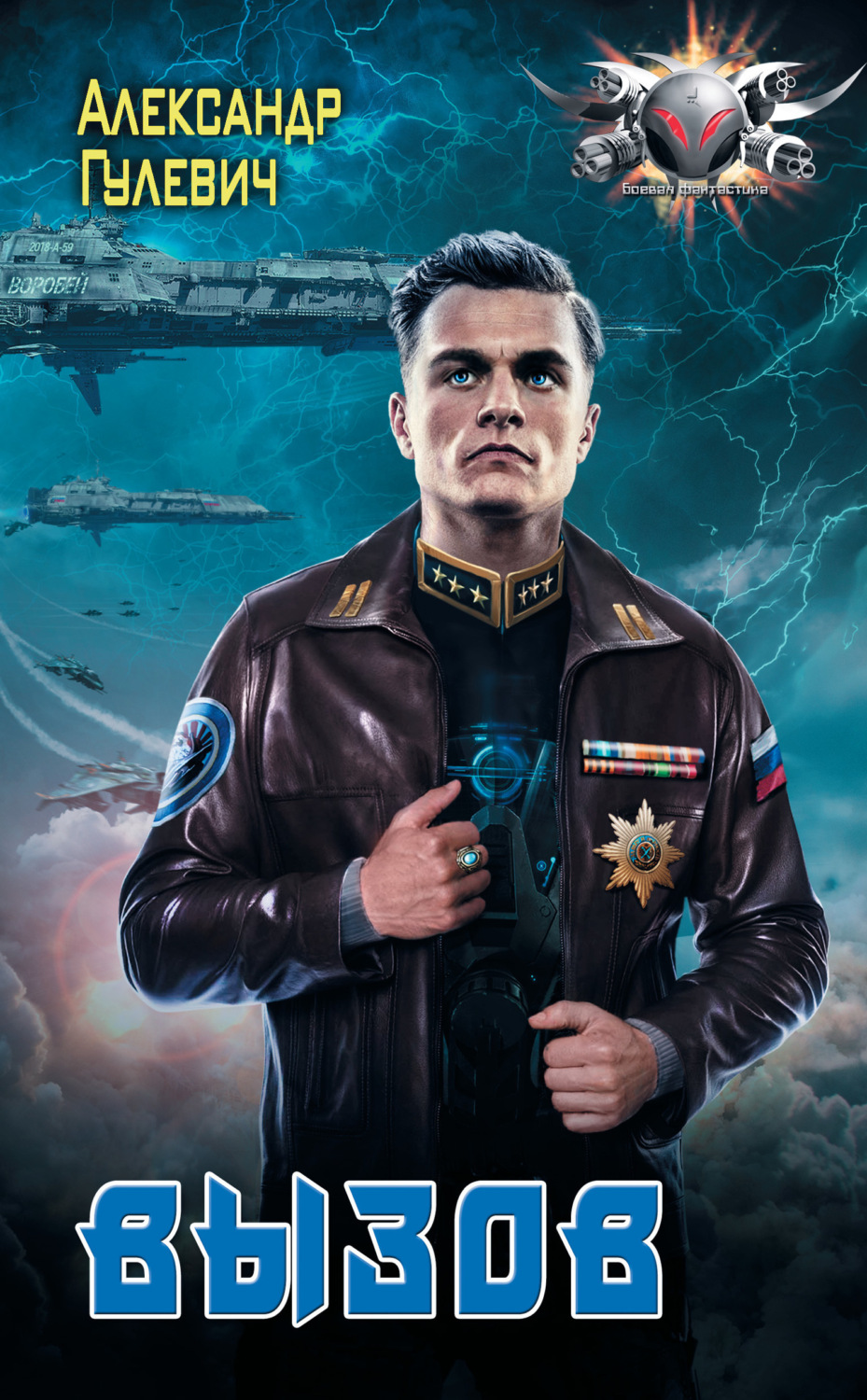 Обложка книги «Вызов»