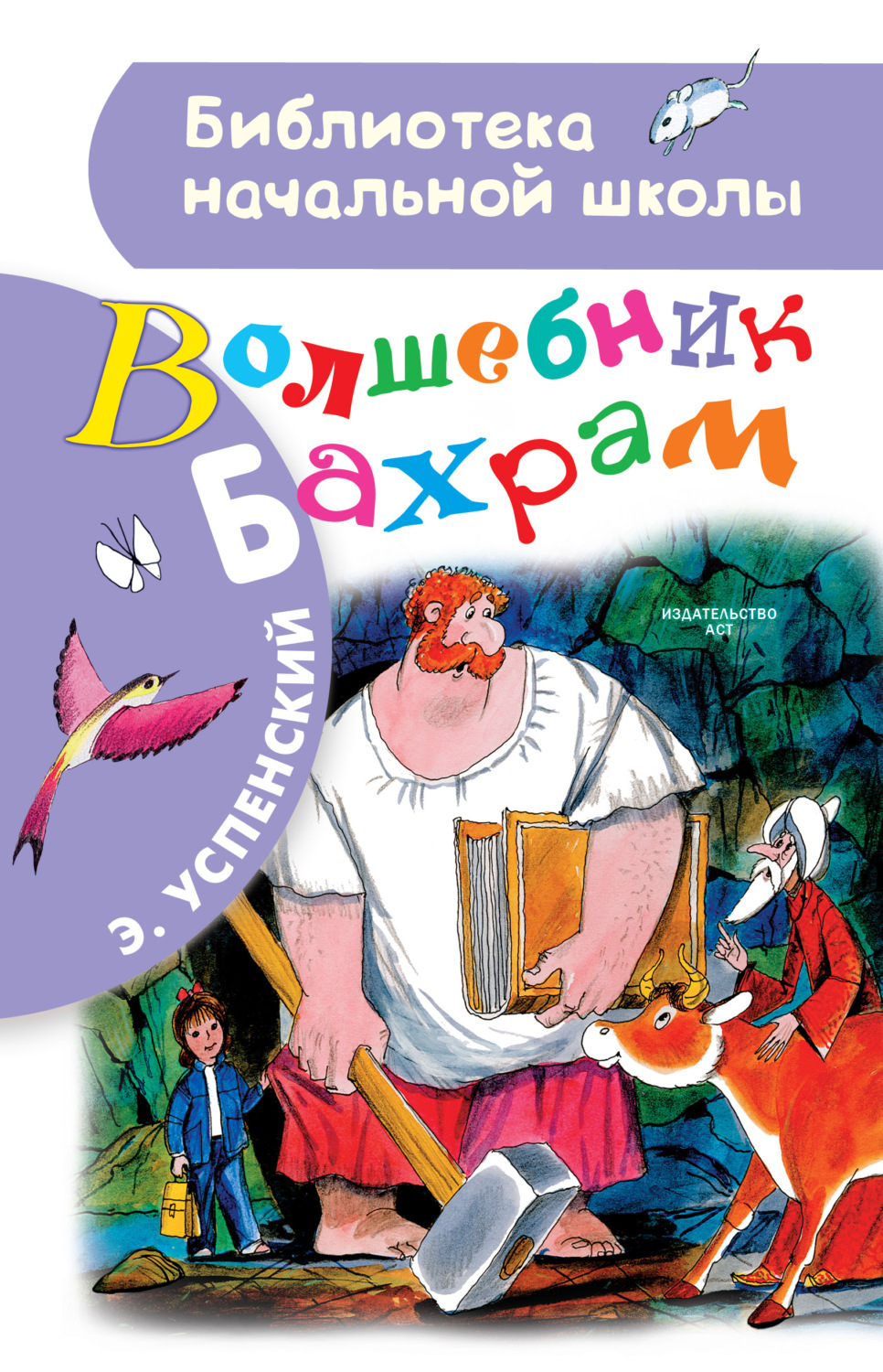 Обложка книги «Волшебник Бахрам»