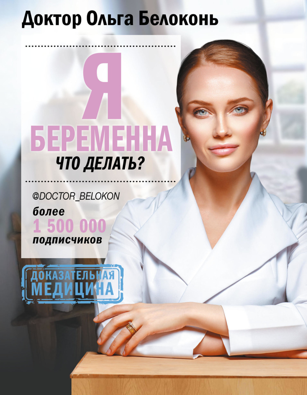 Обложка книги «Я беременна, что делать?»