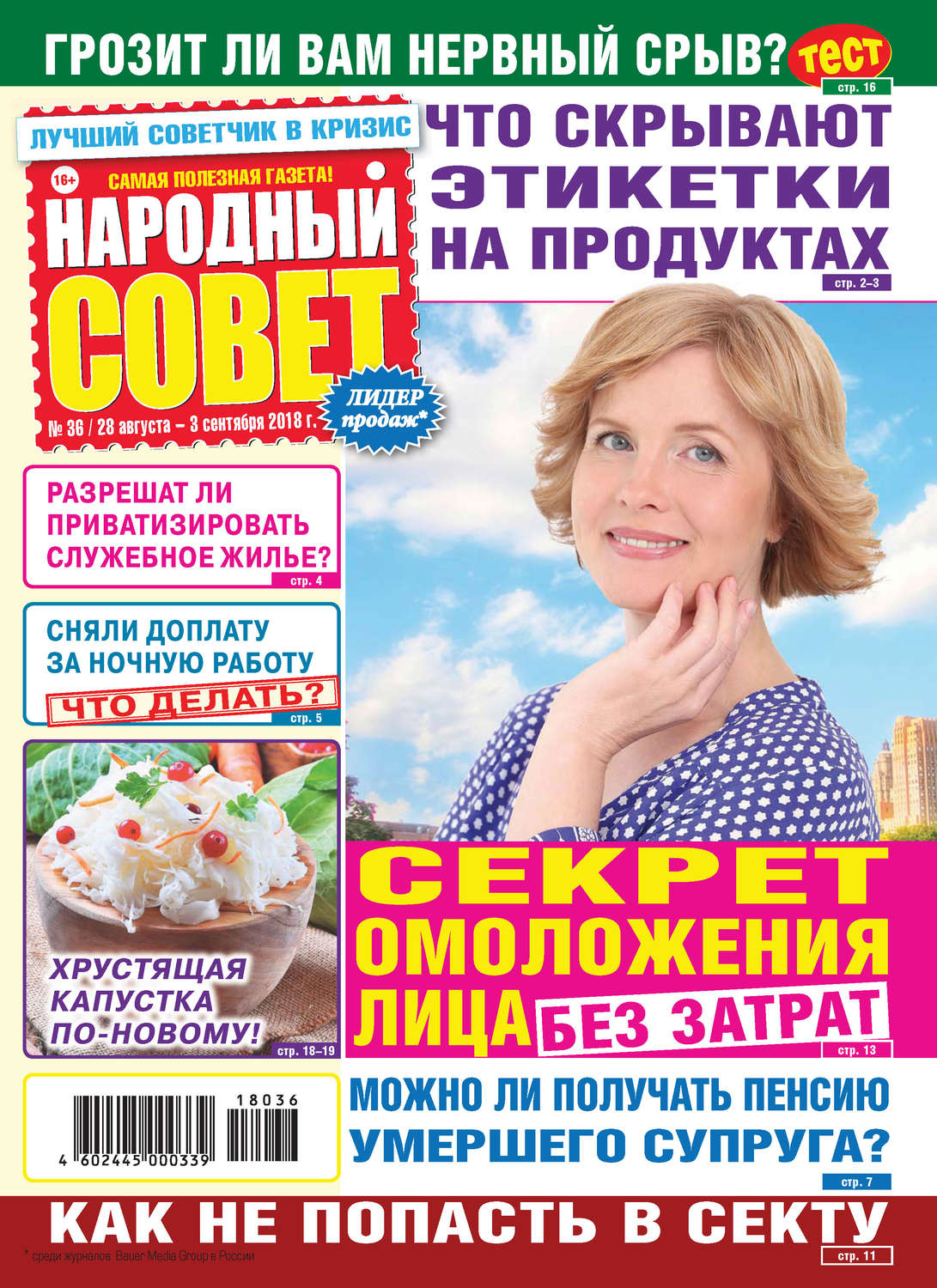 Обложка книги «Народный совет №36/2018»