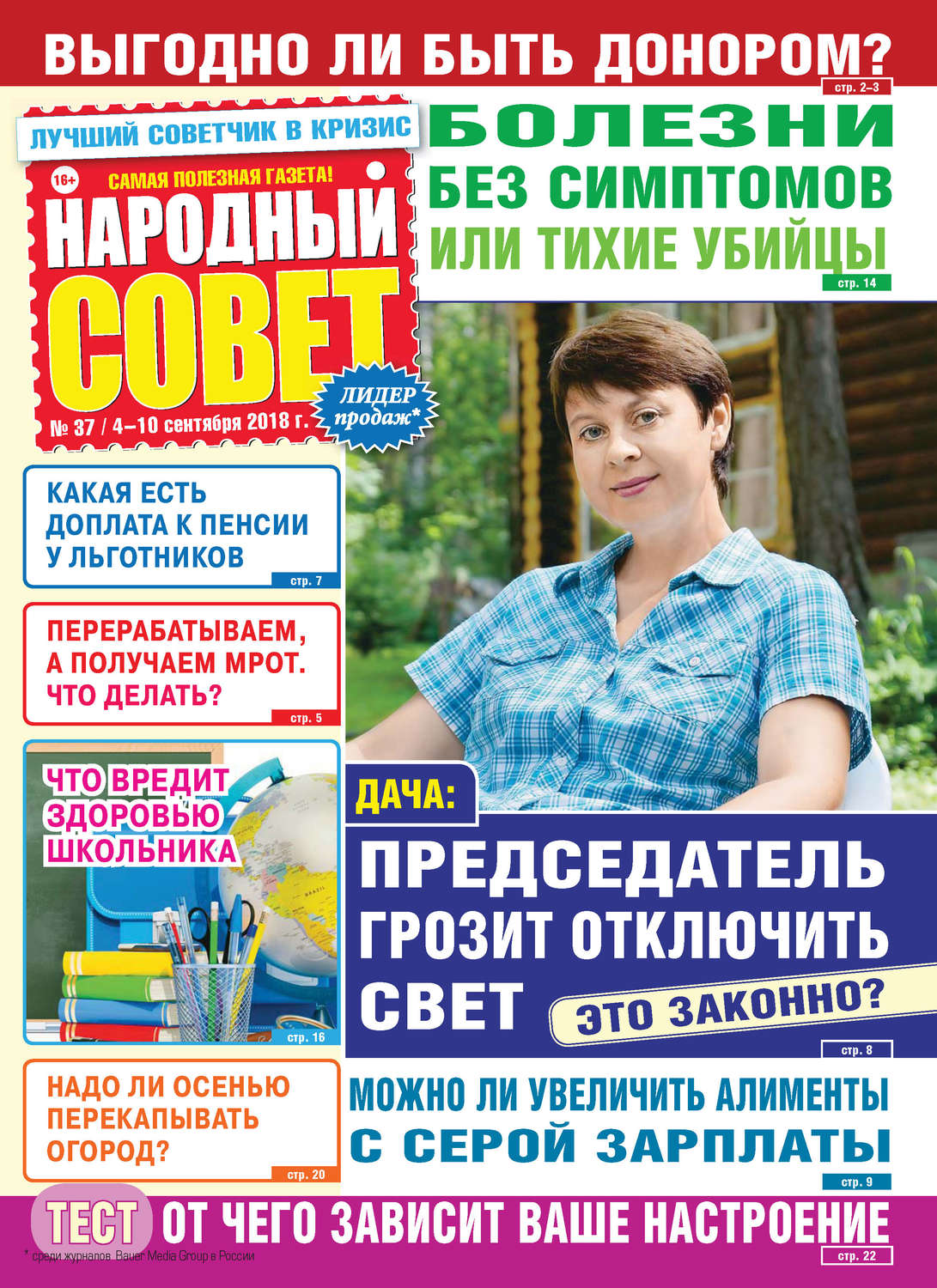 Обложка книги «Народный совет №37/2018»