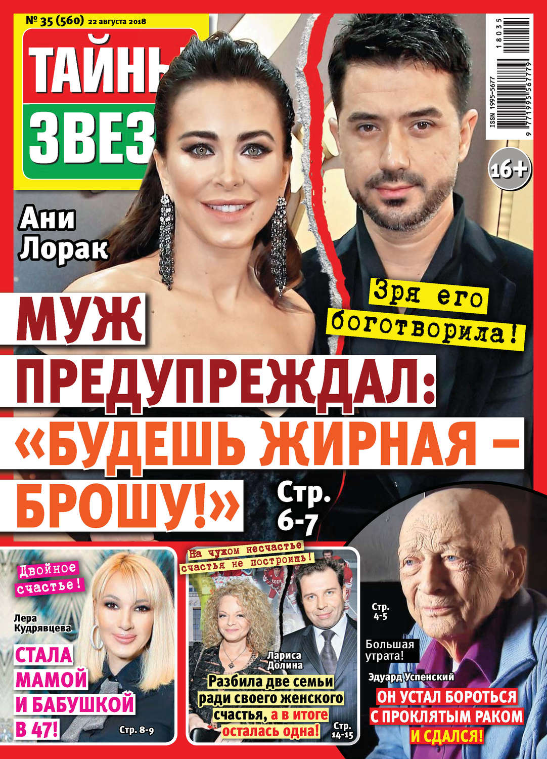 Обложка книги «Тайны звезд №35/2018»