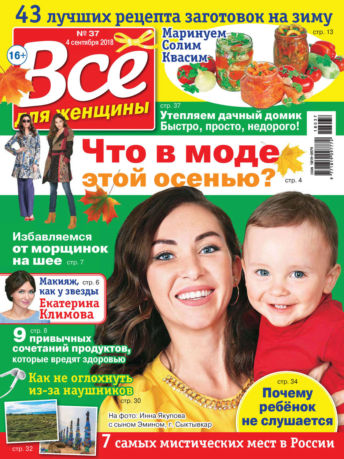 Обложка книги «Всё для женщины №37/2018»