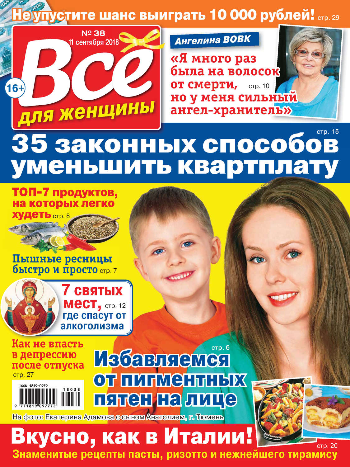Обложка книги «Всё для женщины №38/2018»