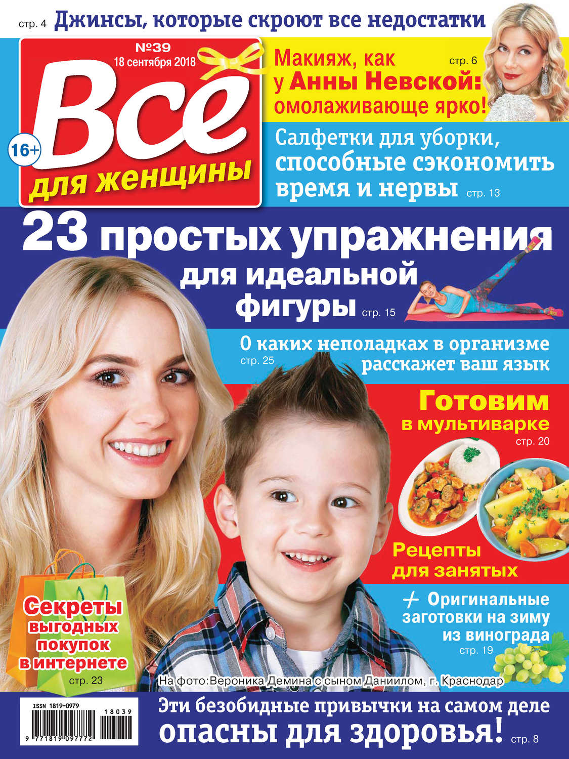 Обложка книги «Всё для женщины №39/2018»