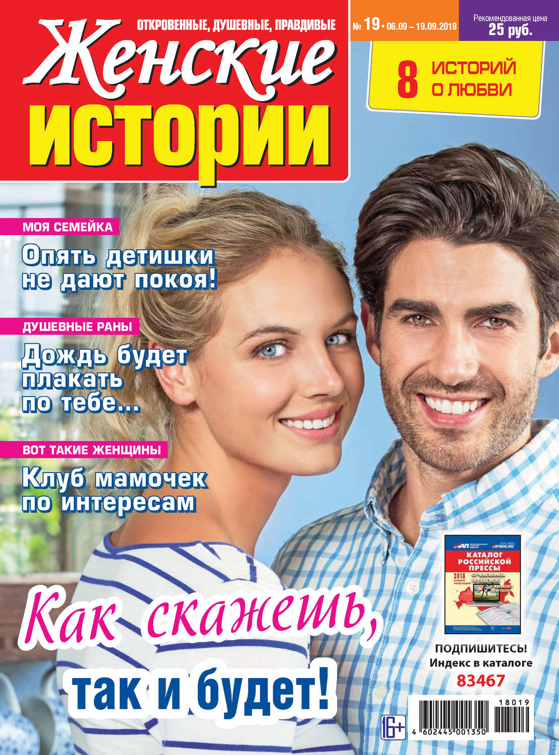 Обложка книги «Женские истории №19/2018»