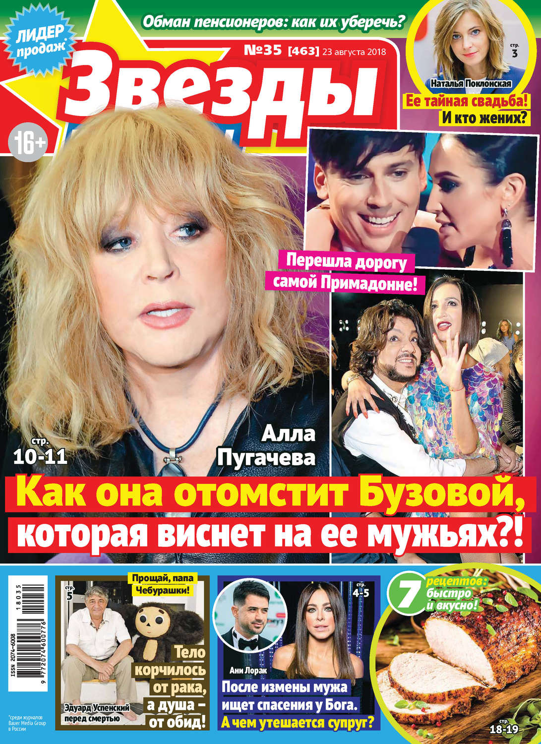 Обложка книги «Звезды и советы №35/2018»