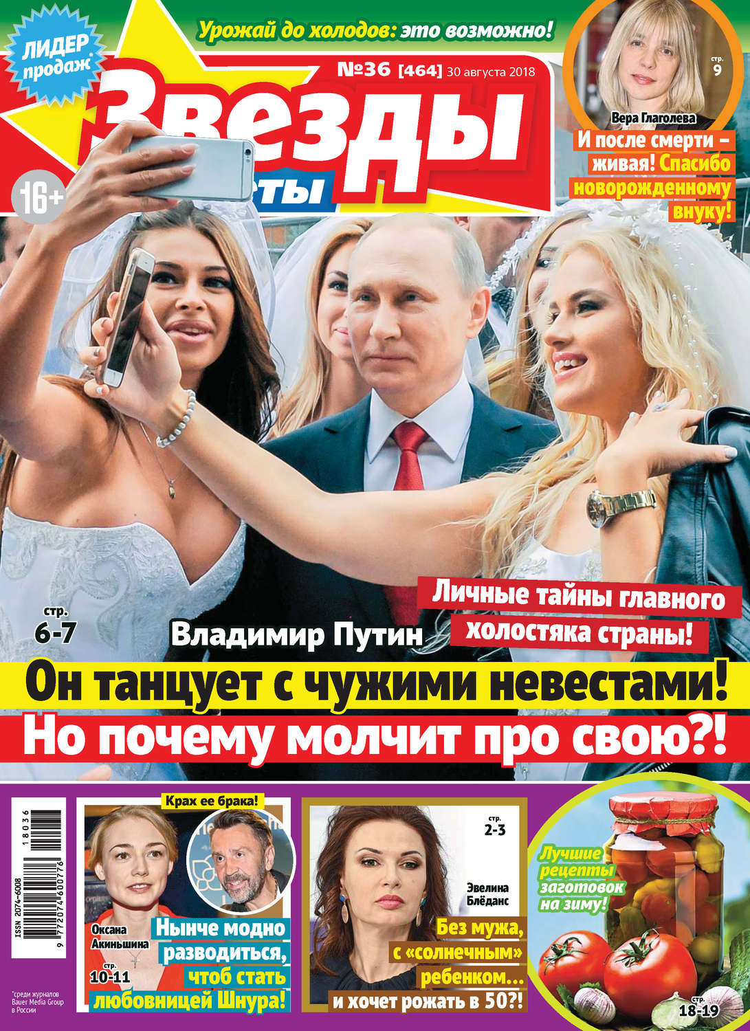 Обложка книги «Звезды и советы №36/2018»