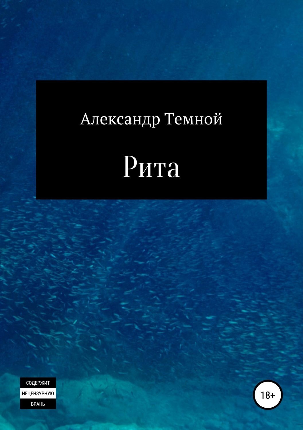 Обложка книги «Рита»