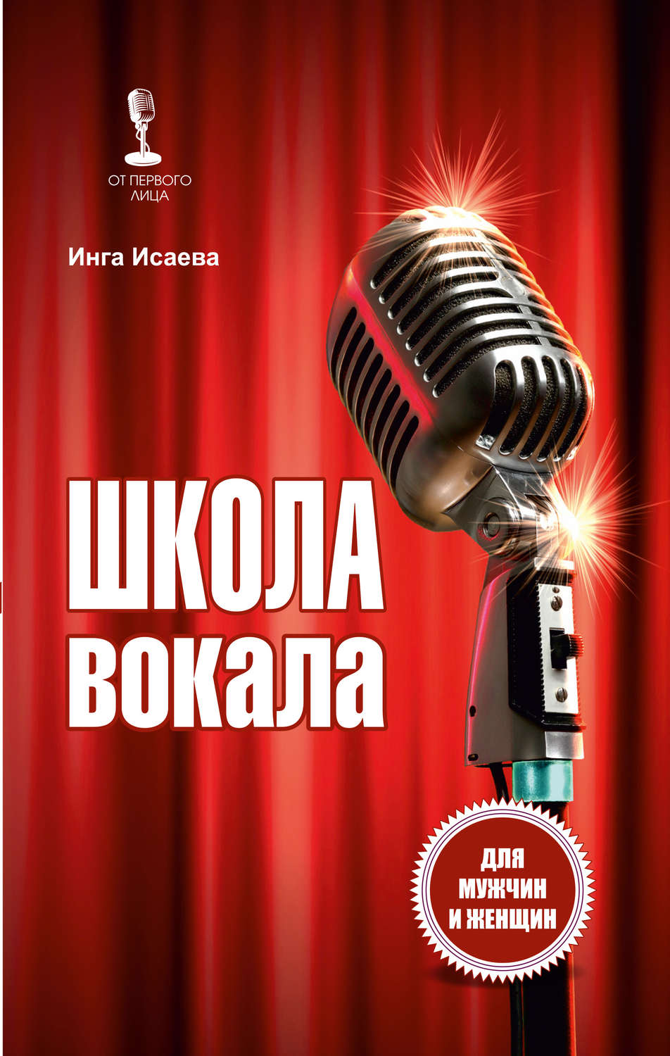 Обложка книги «Школа вокала»