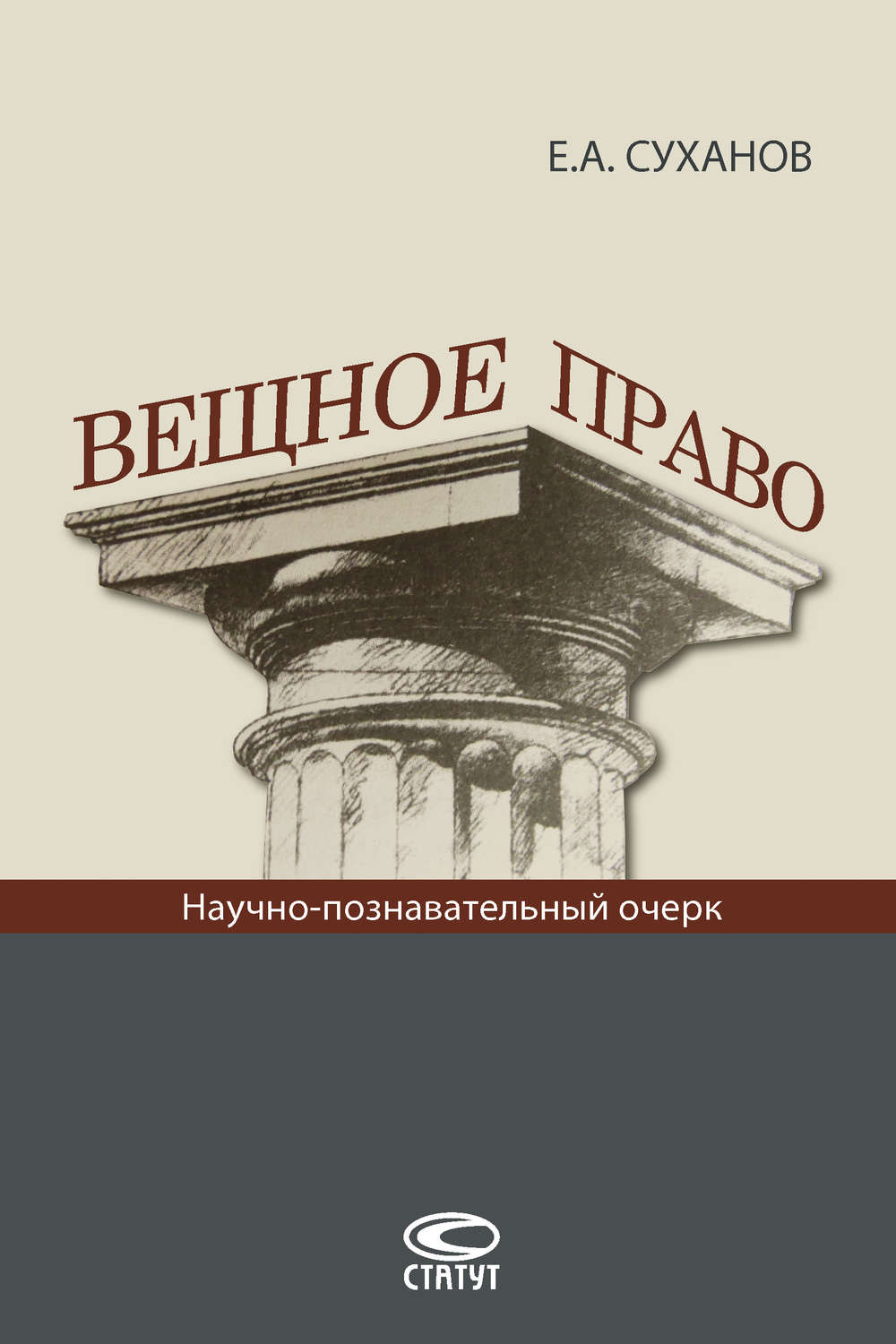 Обложка книги «Вещное право»