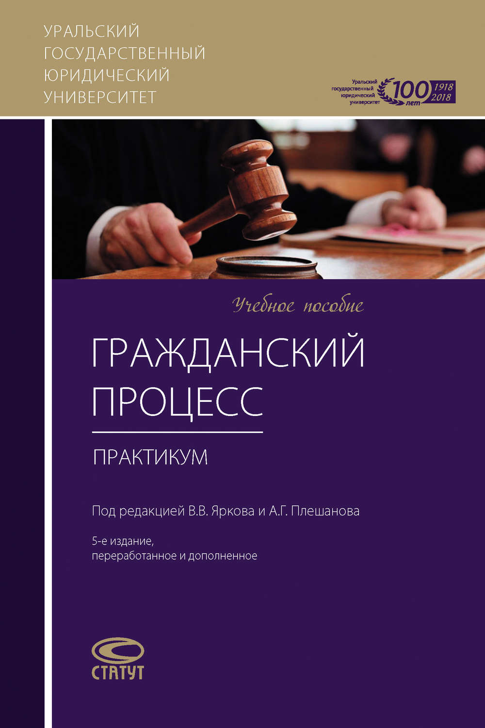 Обложка книги «Гражданский процесс. Практикум»