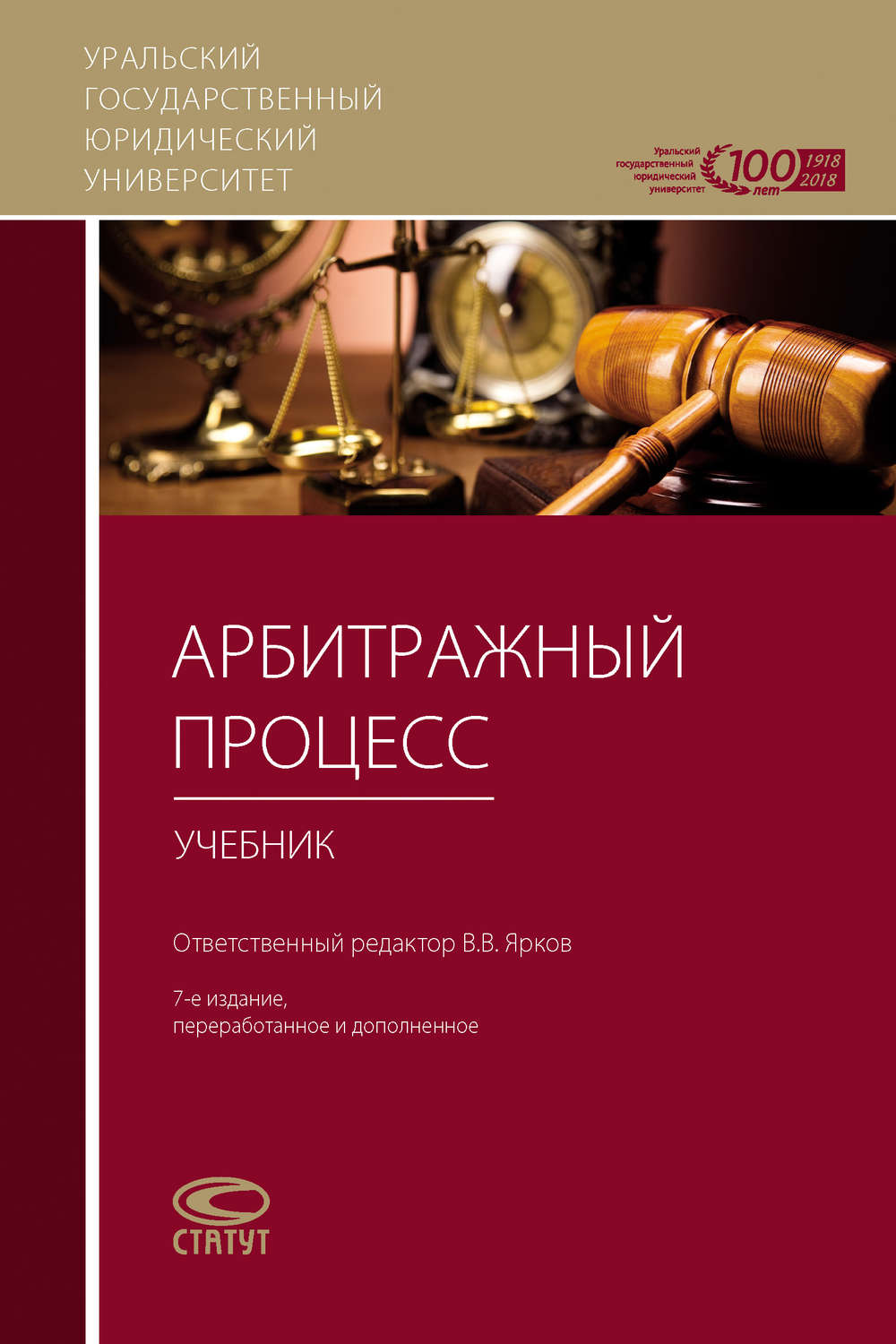 Обложка книги «Арбитражный процесс»