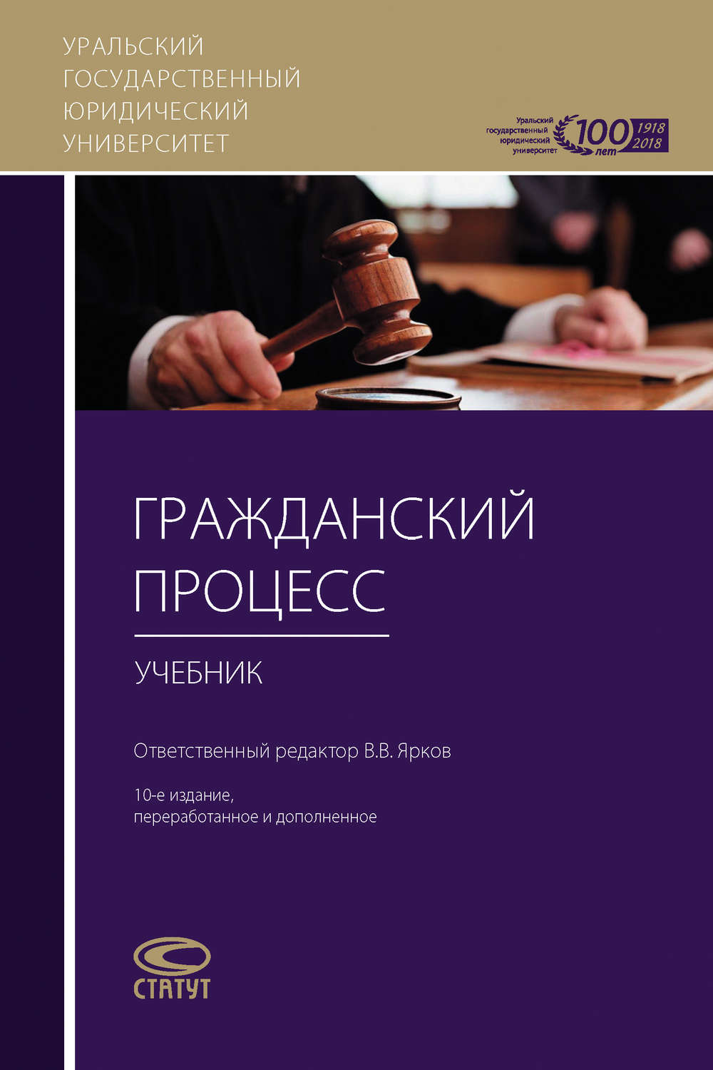 Обложка книги «Гражданский процесс»