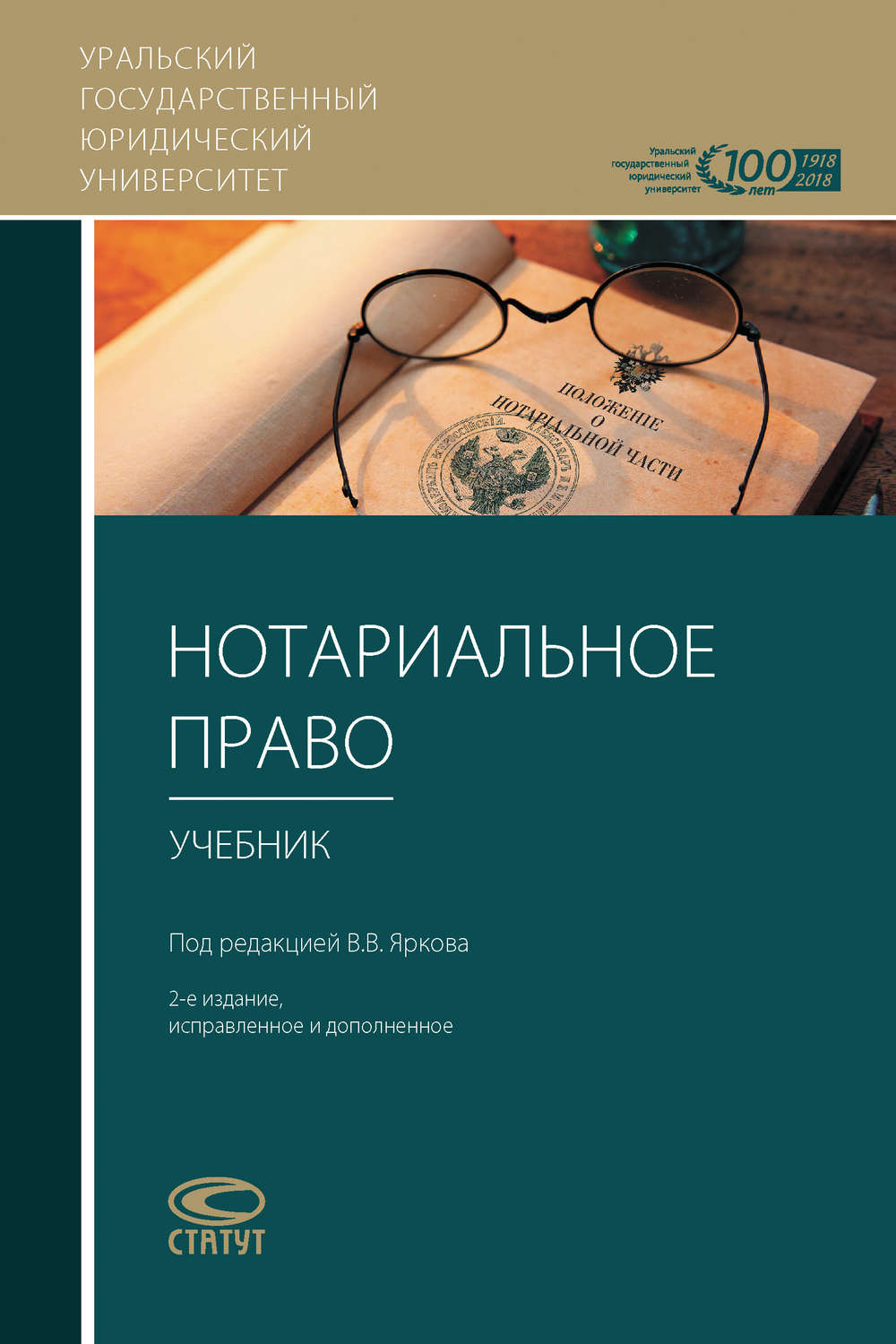 Обложка книги «Нотариальное право»