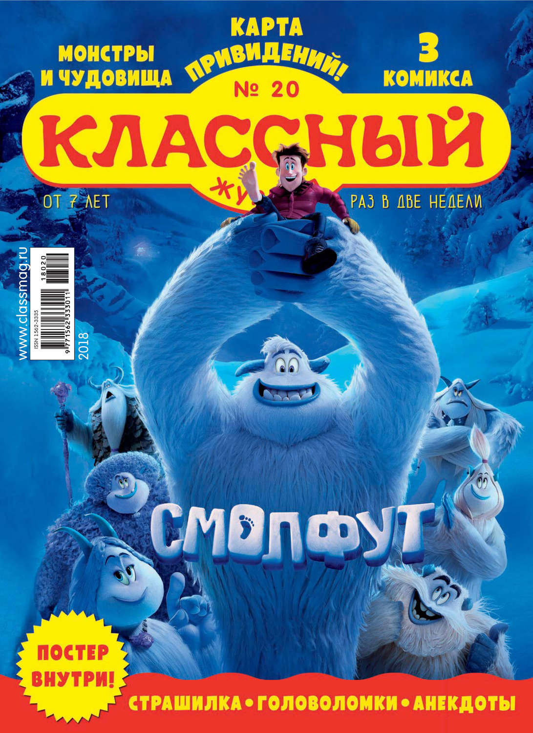 Обложка книги «Классный журнал №20/2018»