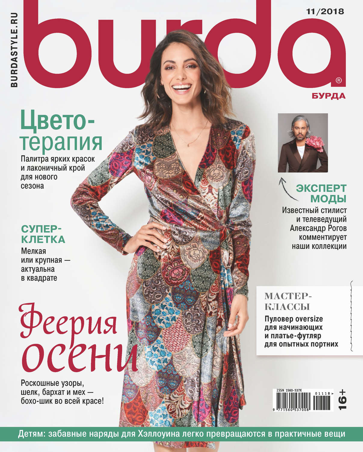 Обложка книги «Burda №11/2018»