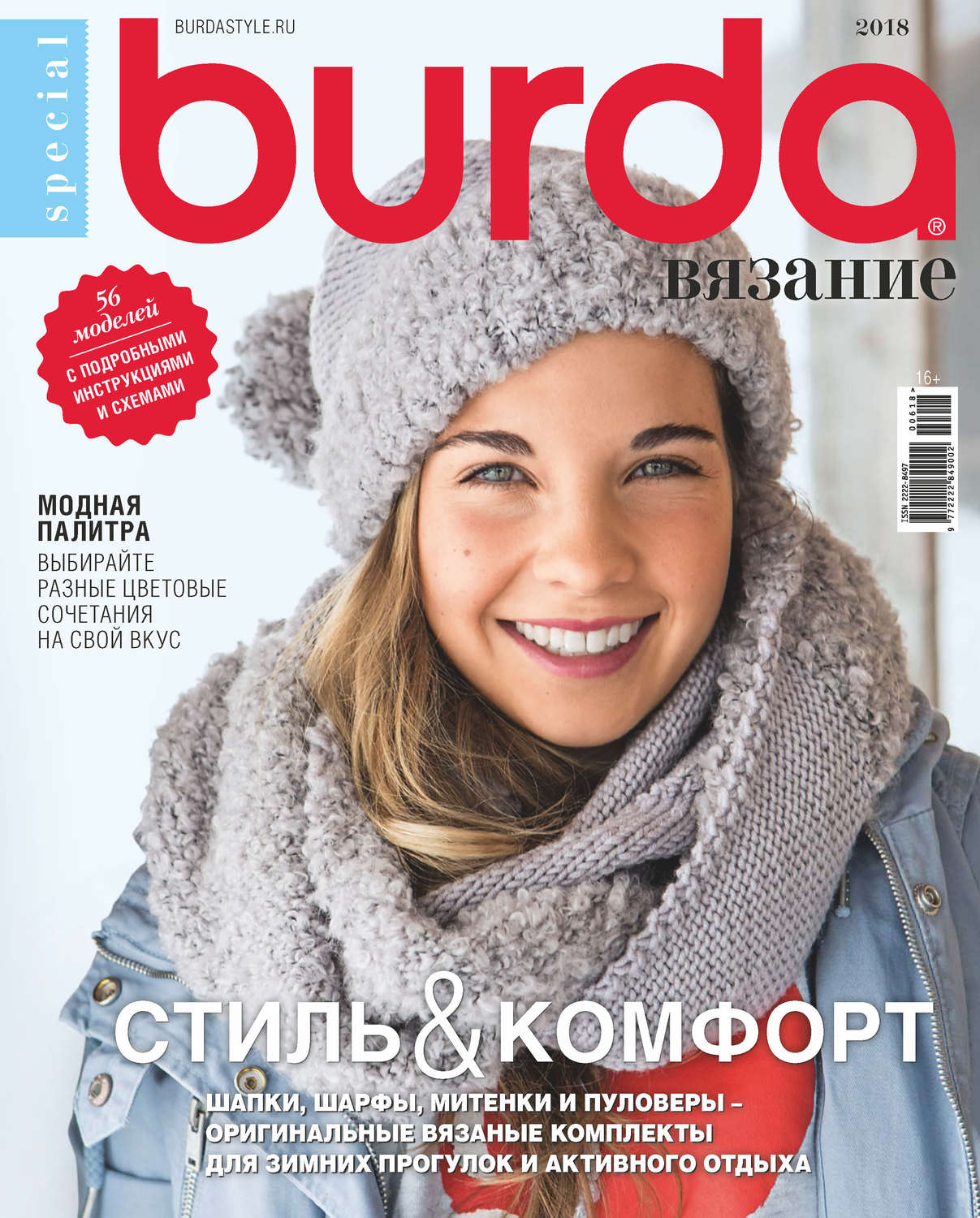 Обложка книги «Burda Special №06/2018»