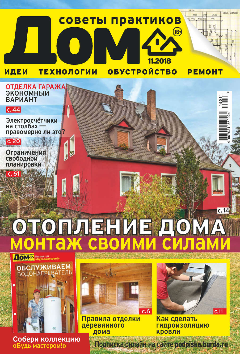 Обложка книги «Журнал «Дом» №11/2018»