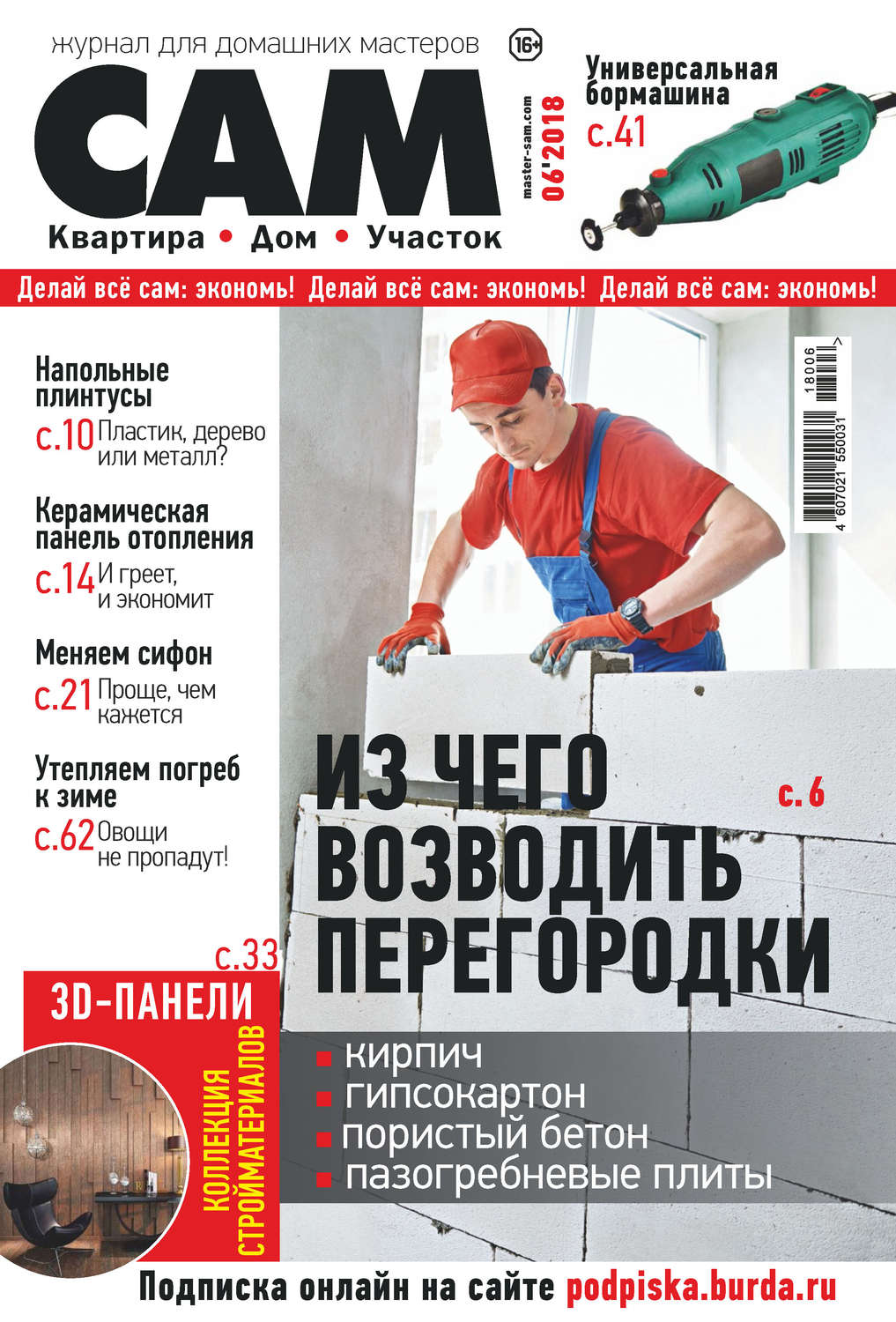 Обложка книги «Сам. Журнал для домашних мастеров. №06/2018»