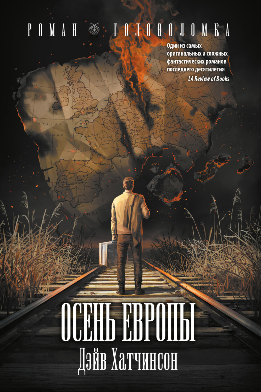 Обложка книги «Осень Европы»