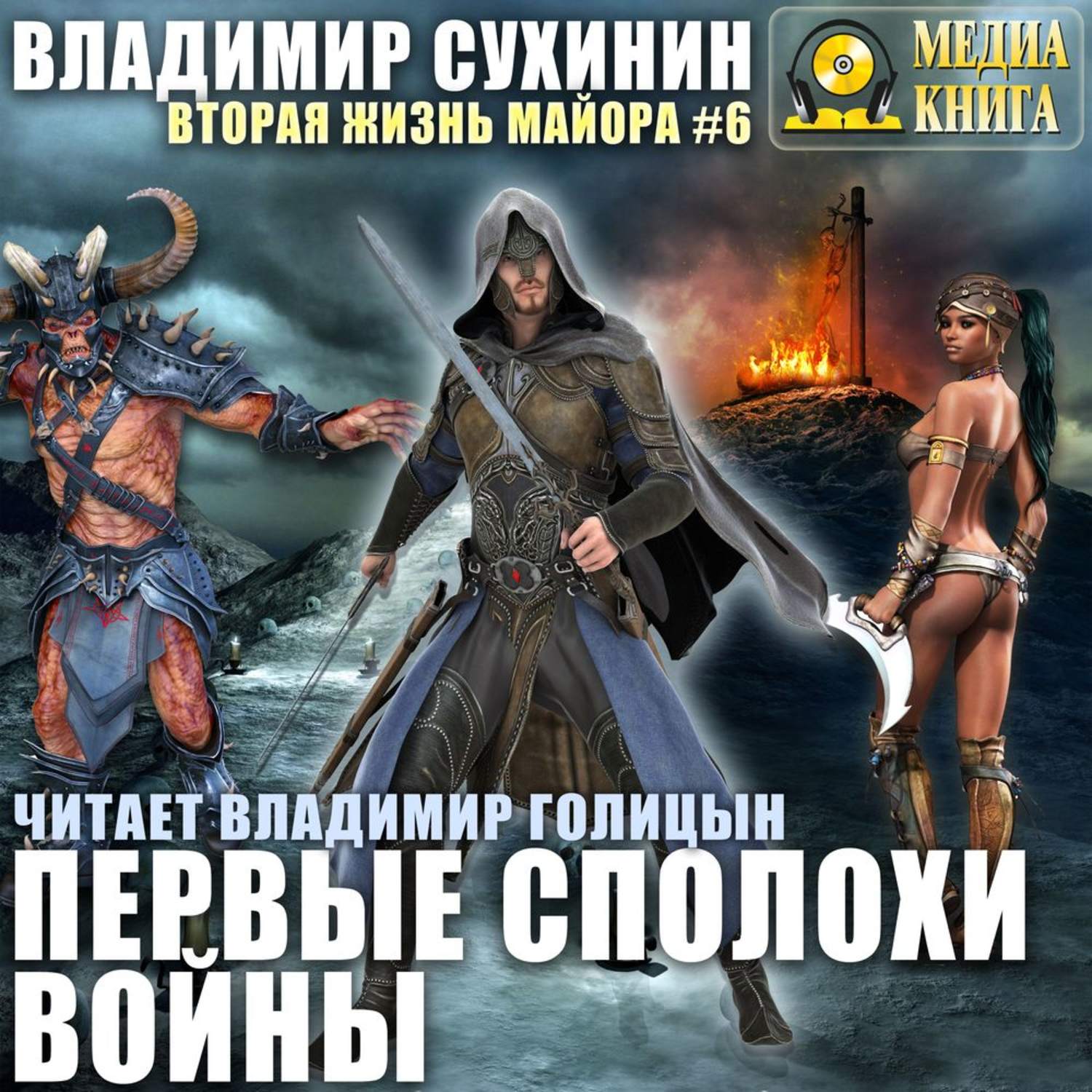 Обложка книги «Первые сполохи войны»